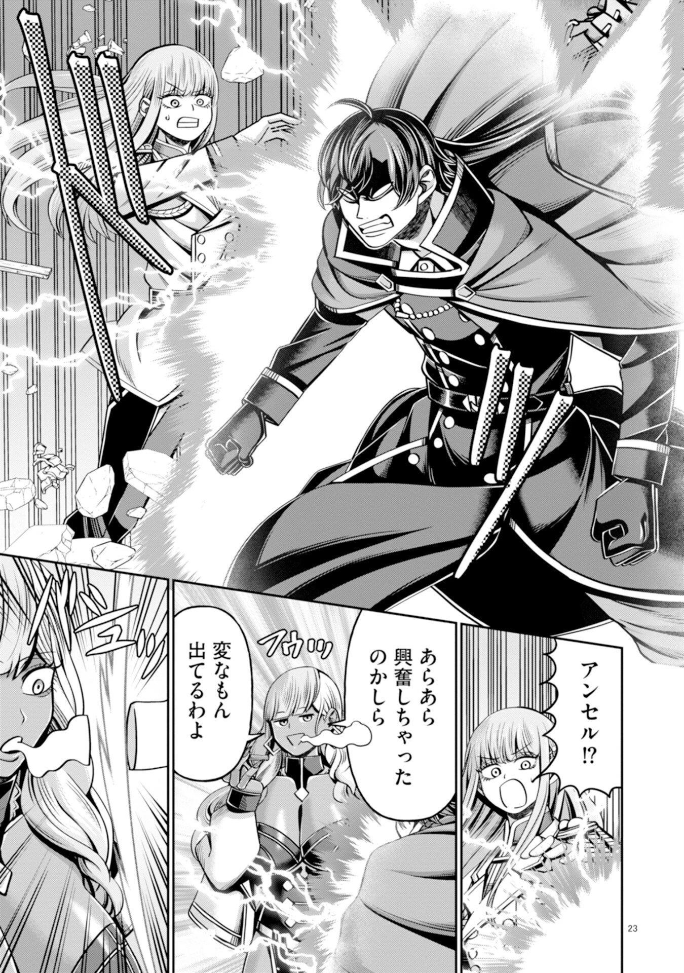 辺境の魔術師、悟りを開き大賢者となる 〜でも弟子たちが無自覚に誘惑するからそろそろ限界です…〜 第6話 - 23