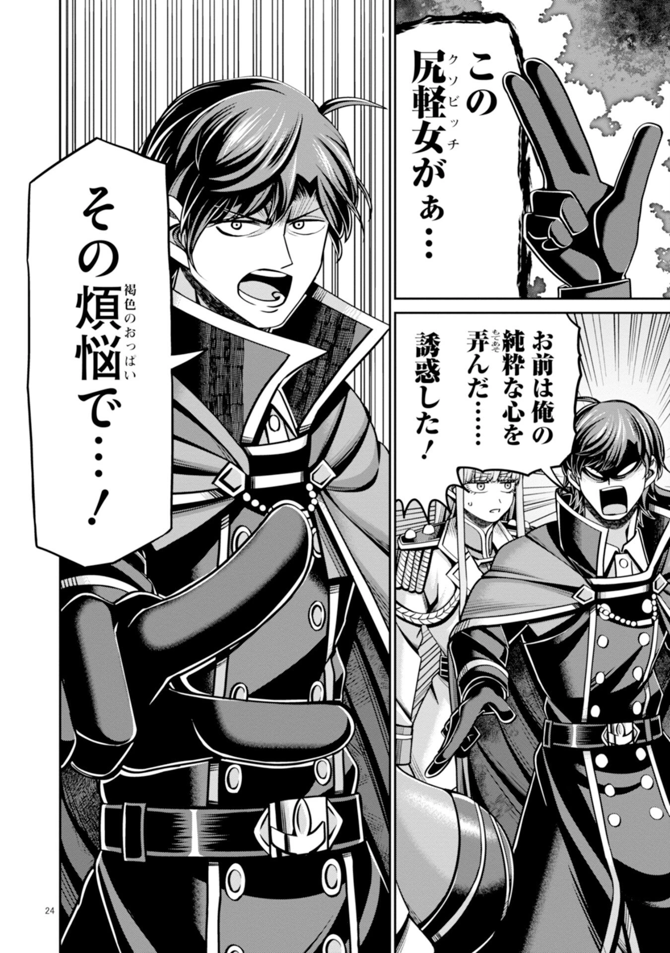 辺境の魔術師、悟りを開き大賢者となる 〜でも弟子たちが無自覚に誘惑するからそろそろ限界です…〜 第6話 - 24