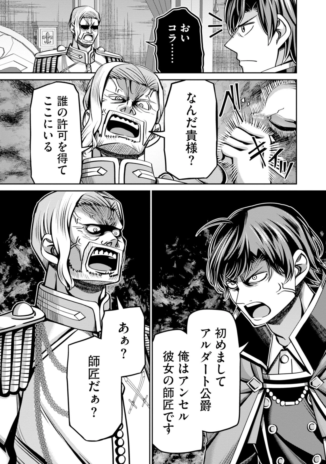 辺境の魔術師、悟りを開き大賢者となる 〜でも弟子たちが無自覚に誘惑するからそろそろ限界です…〜 第5話 - 9