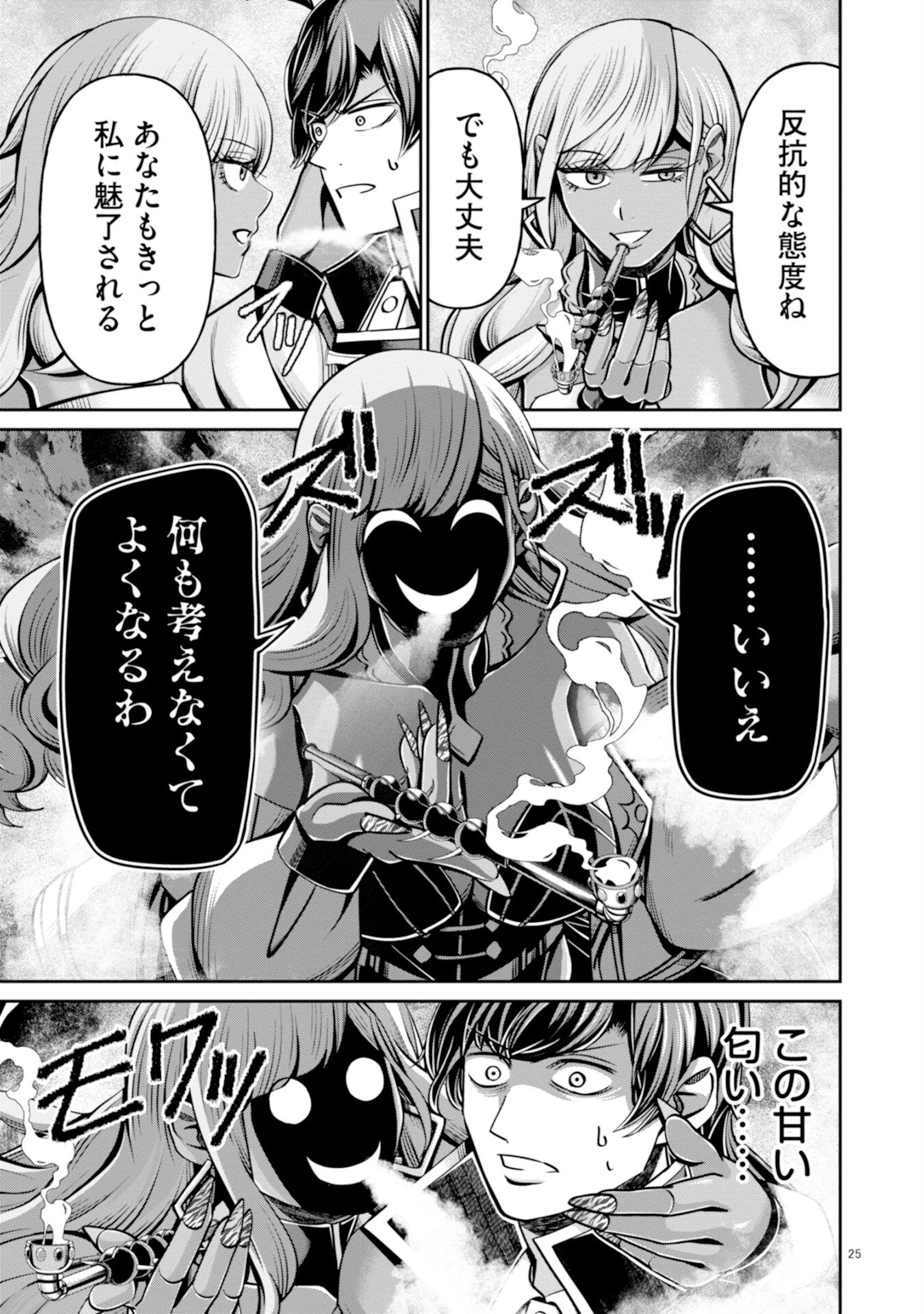 辺境の魔術師、悟りを開き大賢者となる 〜でも弟子たちが無自覚に誘惑するからそろそろ限界です…〜 第6話 - 25