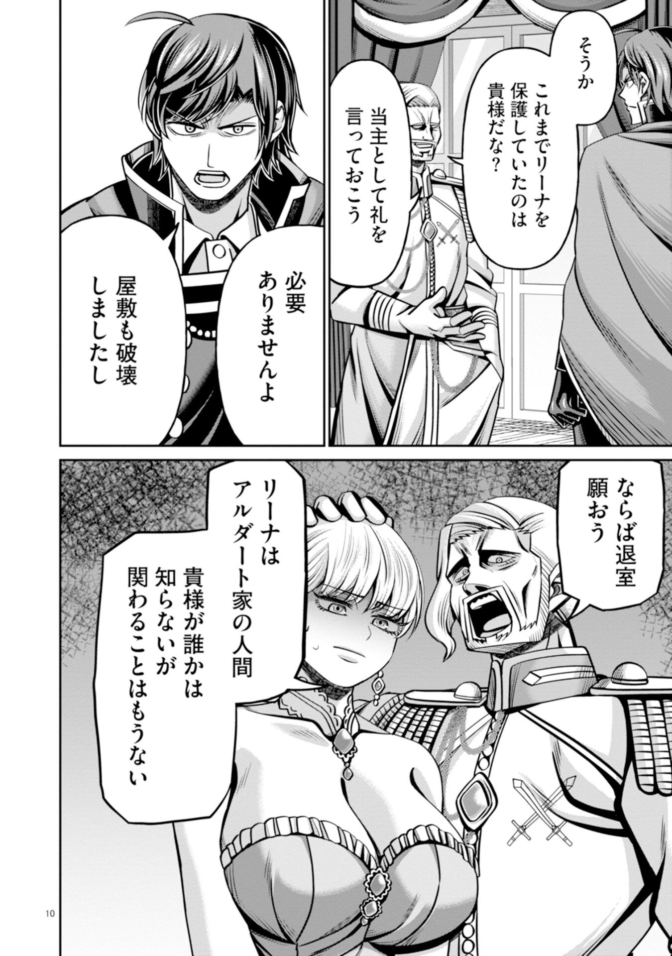 辺境の魔術師、悟りを開き大賢者となる 〜でも弟子たちが無自覚に誘惑するからそろそろ限界です…〜 第5話 - 10