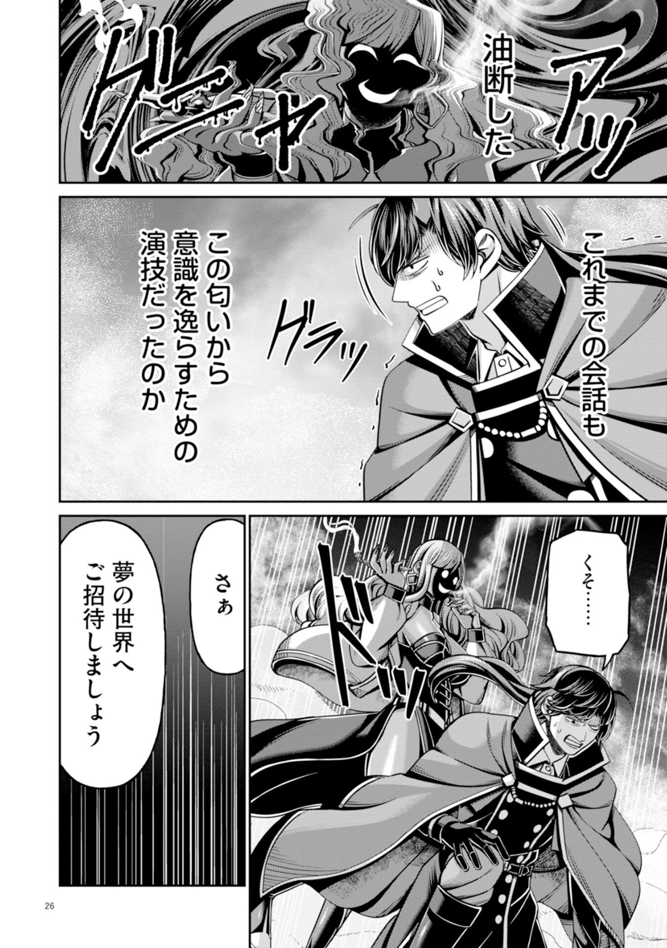 辺境の魔術師、悟りを開き大賢者となる 〜でも弟子たちが無自覚に誘惑するからそろそろ限界です…〜 第6話 - 26
