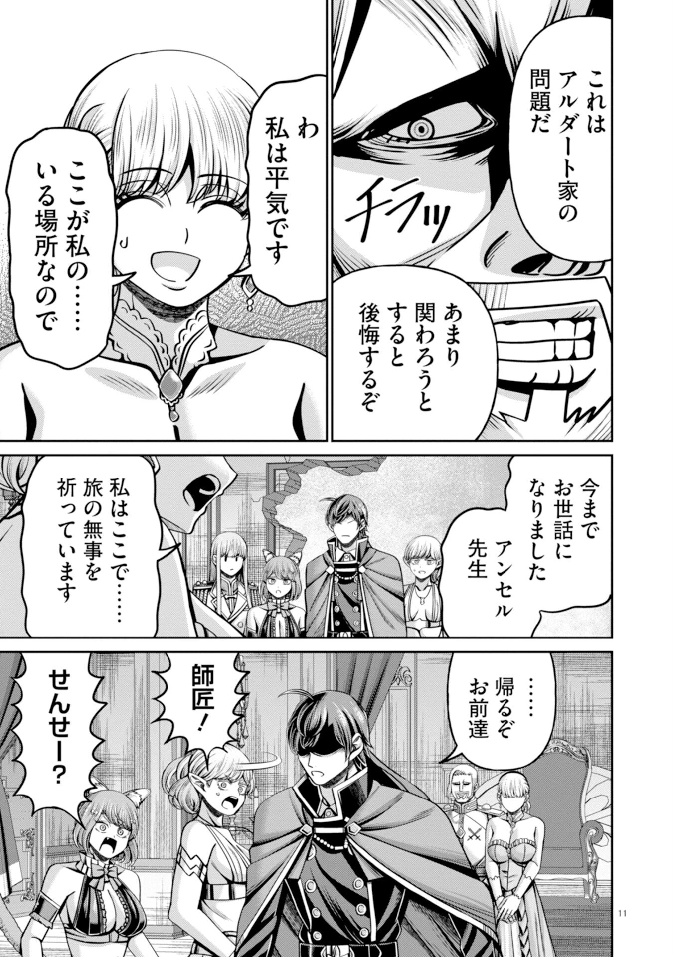 辺境の魔術師、悟りを開き大賢者となる 〜でも弟子たちが無自覚に誘惑するからそろそろ限界です…〜 第5話 - 11