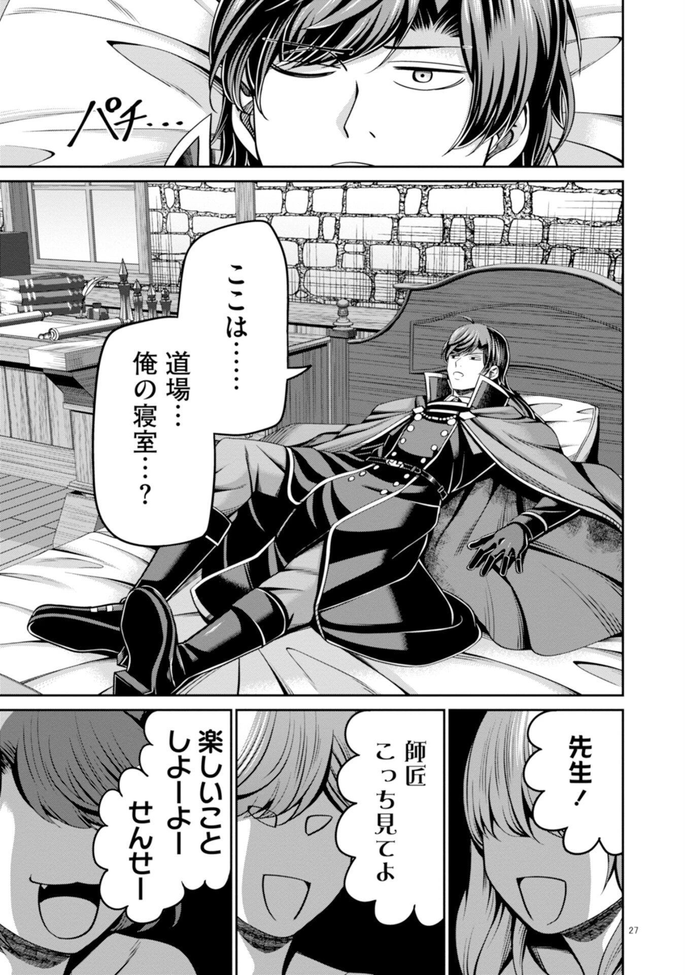 辺境の魔術師、悟りを開き大賢者となる 〜でも弟子たちが無自覚に誘惑するからそろそろ限界です…〜 第6話 - 27