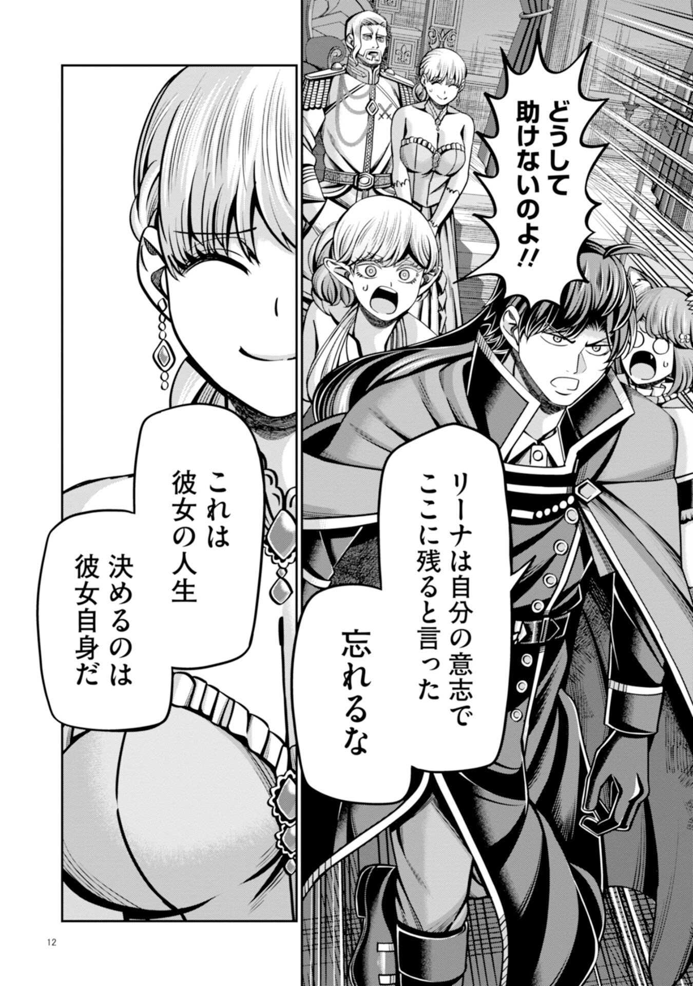 辺境の魔術師、悟りを開き大賢者となる 〜でも弟子たちが無自覚に誘惑するからそろそろ限界です…〜 第5話 - 12