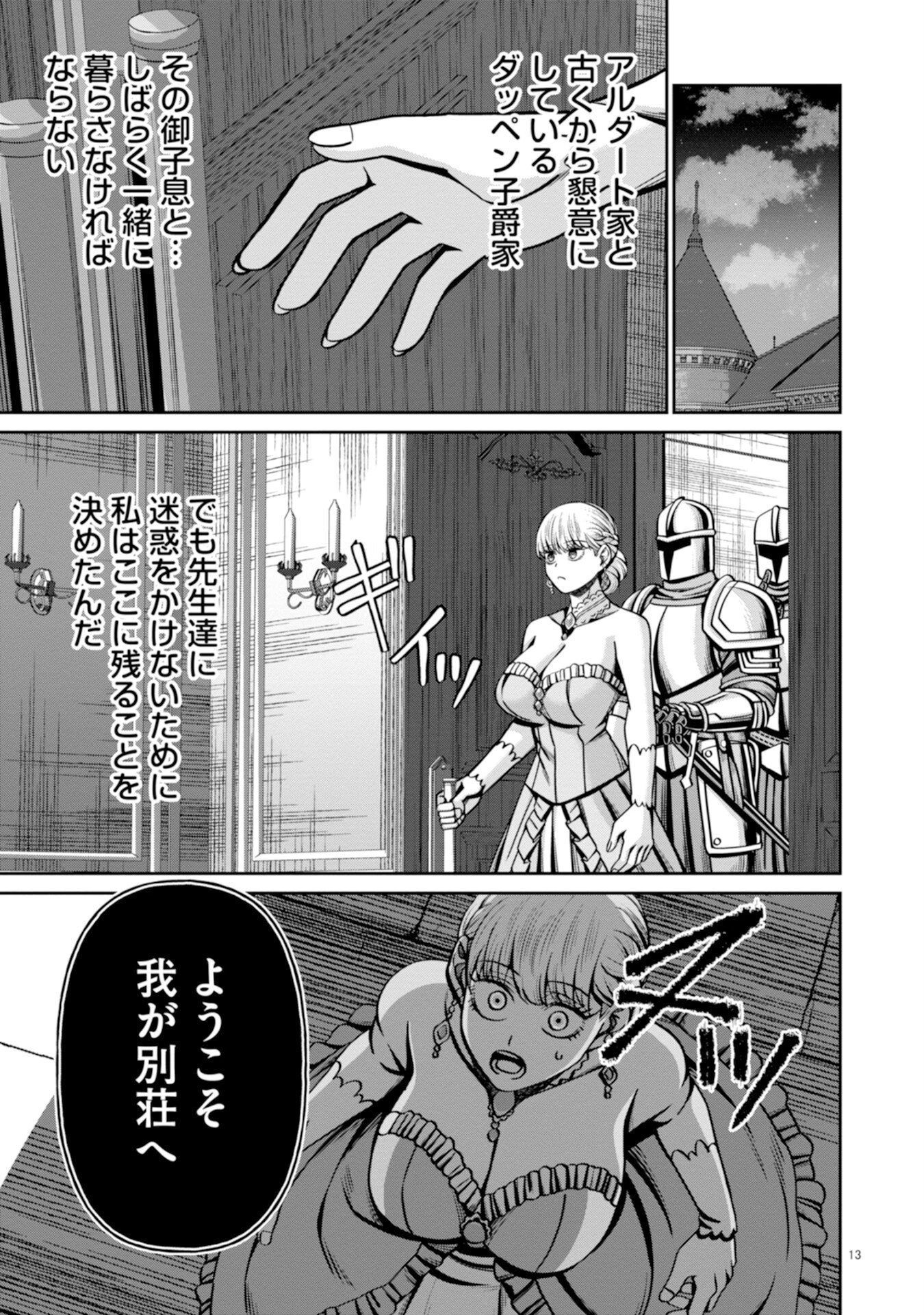 辺境の魔術師、悟りを開き大賢者となる 〜でも弟子たちが無自覚に誘惑するからそろそろ限界です…〜 第5話 - 13