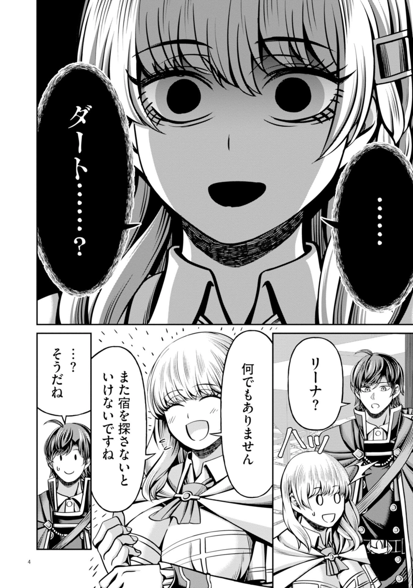 辺境の魔術師、悟りを開き大賢者となる 〜でも弟子たちが無自覚に誘惑するからそろそろ限界です…〜 第4話 - 4
