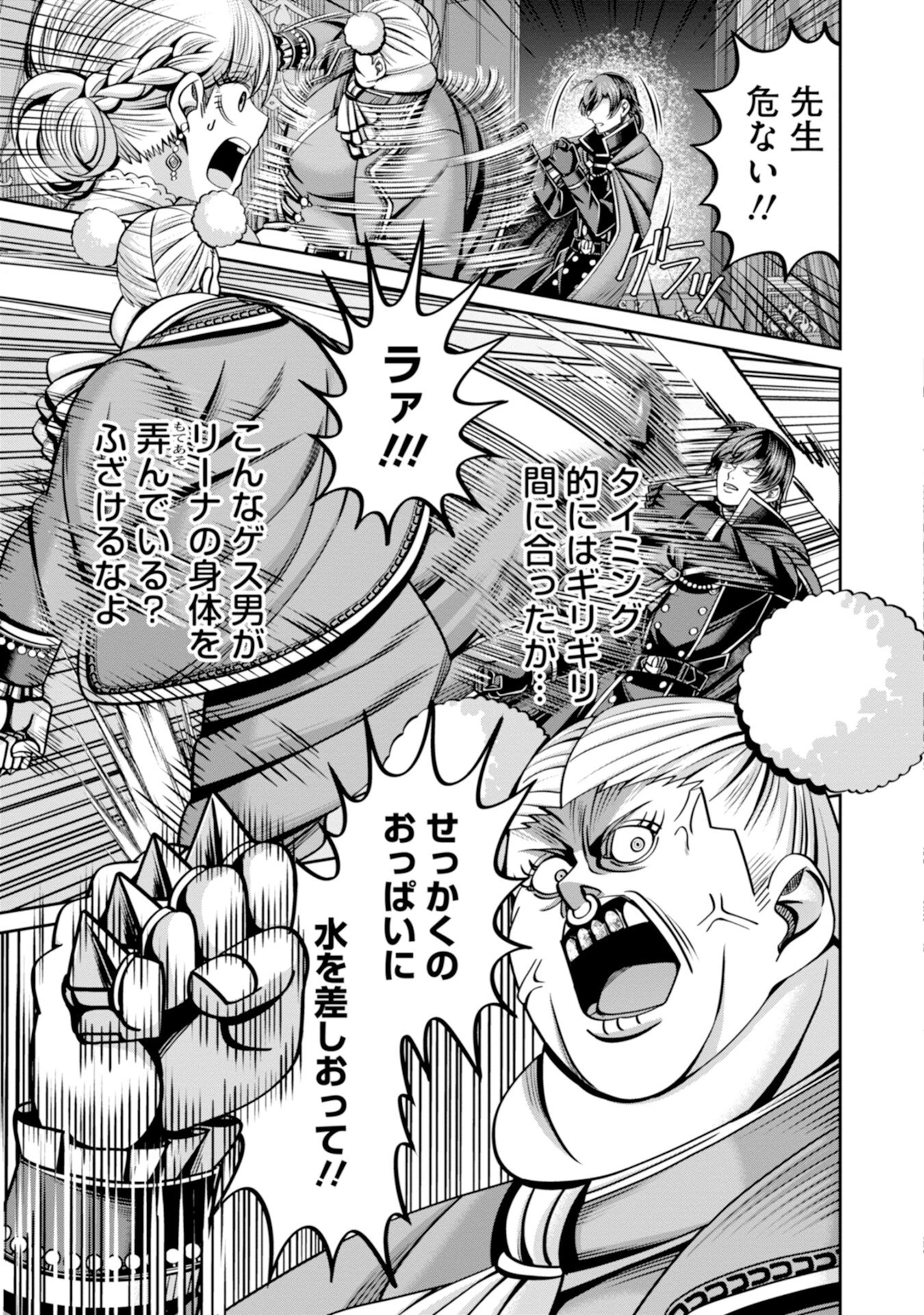 辺境の魔術師、悟りを開き大賢者となる 〜でも弟子たちが無自覚に誘惑するからそろそろ限界です…〜 第5話 - 23