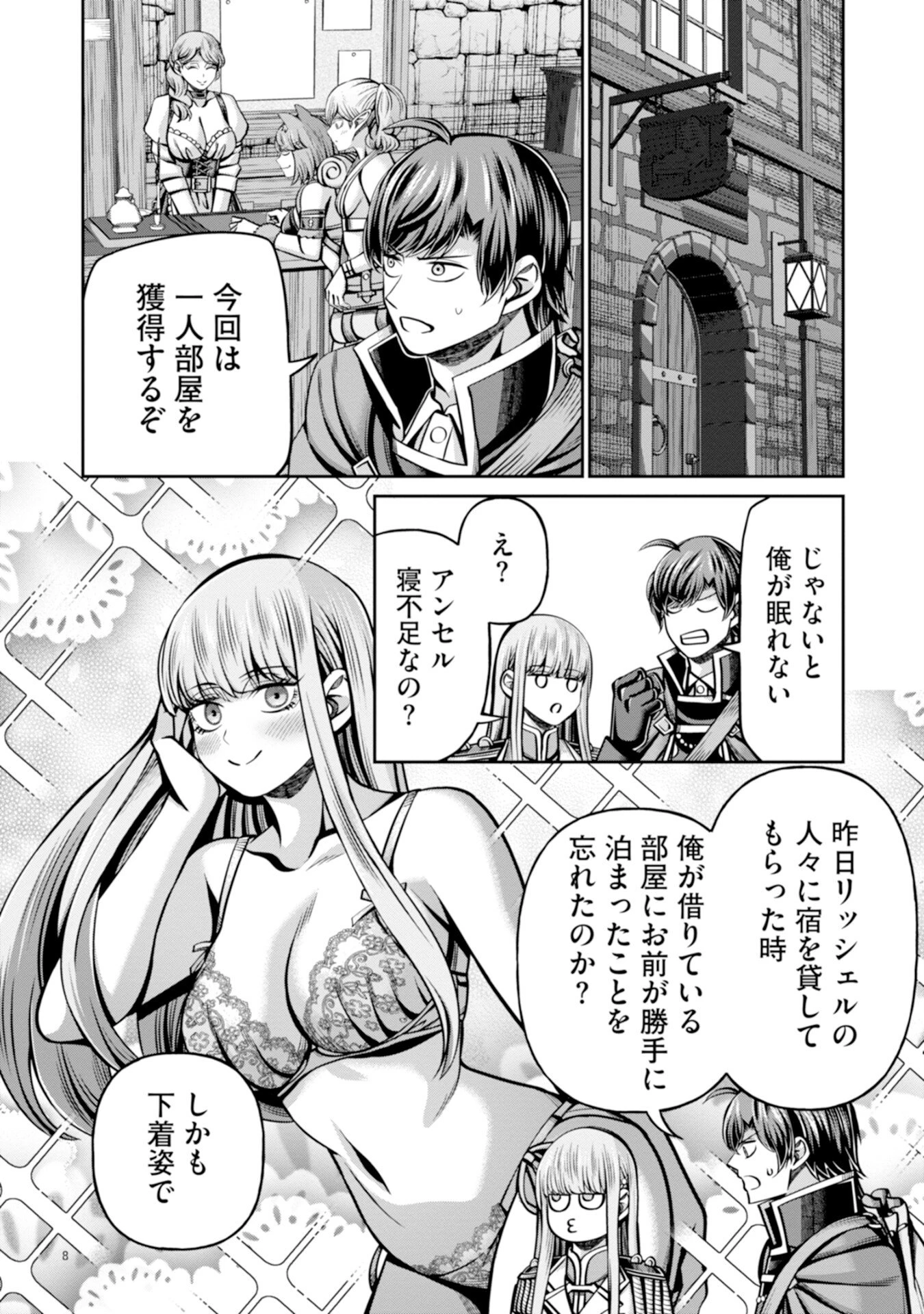 辺境の魔術師、悟りを開き大賢者となる 〜でも弟子たちが無自覚に誘惑するからそろそろ限界です…〜 第4話 - 8
