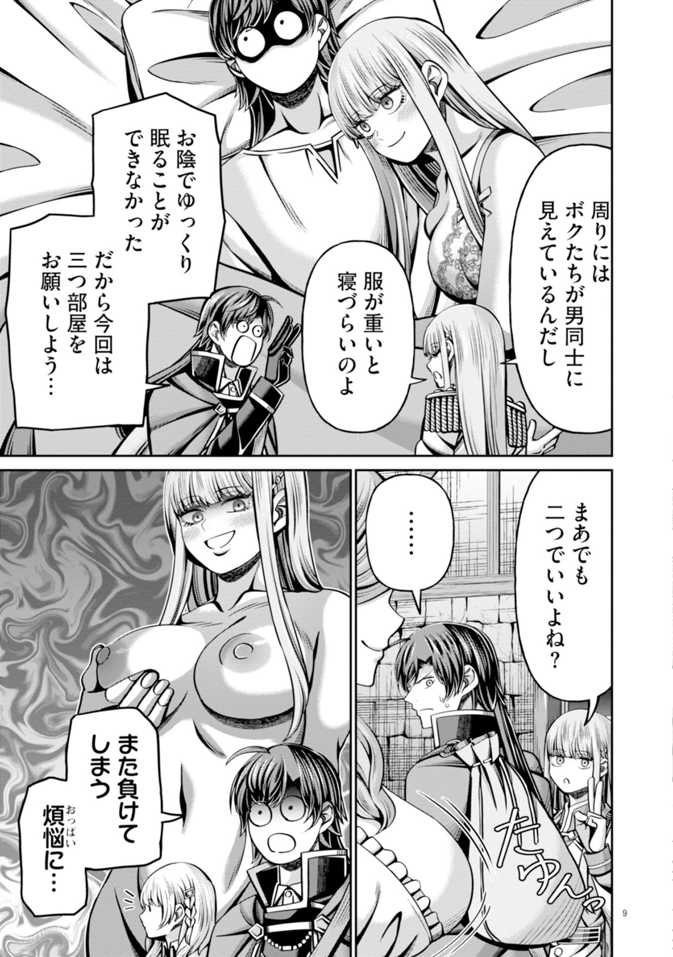 辺境の魔術師、悟りを開き大賢者となる 〜でも弟子たちが無自覚に誘惑するからそろそろ限界です…〜 第4話 - 9