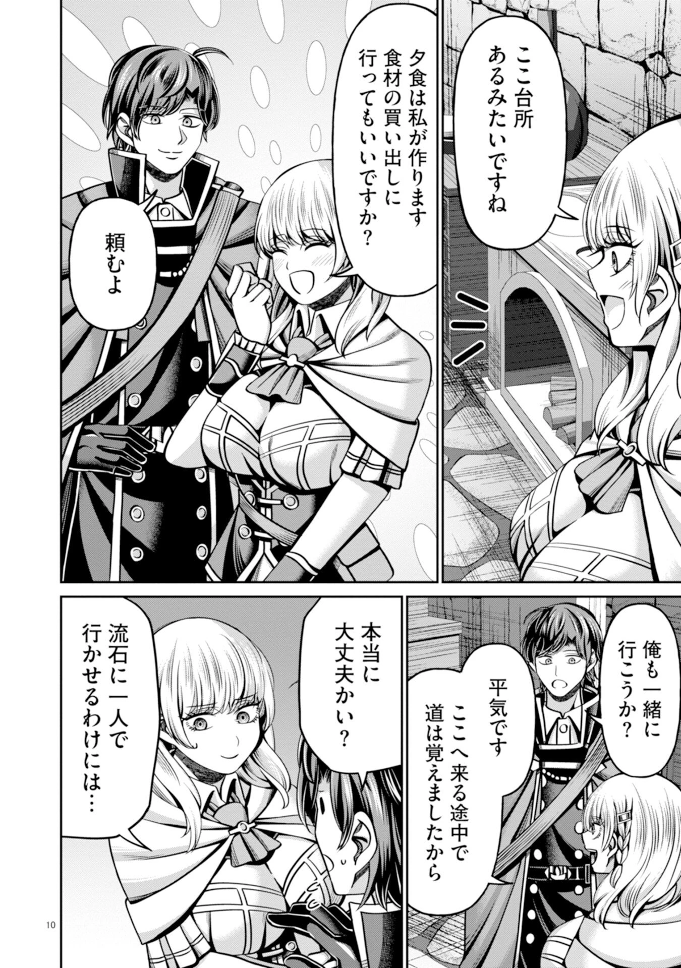 辺境の魔術師、悟りを開き大賢者となる 〜でも弟子たちが無自覚に誘惑するからそろそろ限界です…〜 第4話 - 10