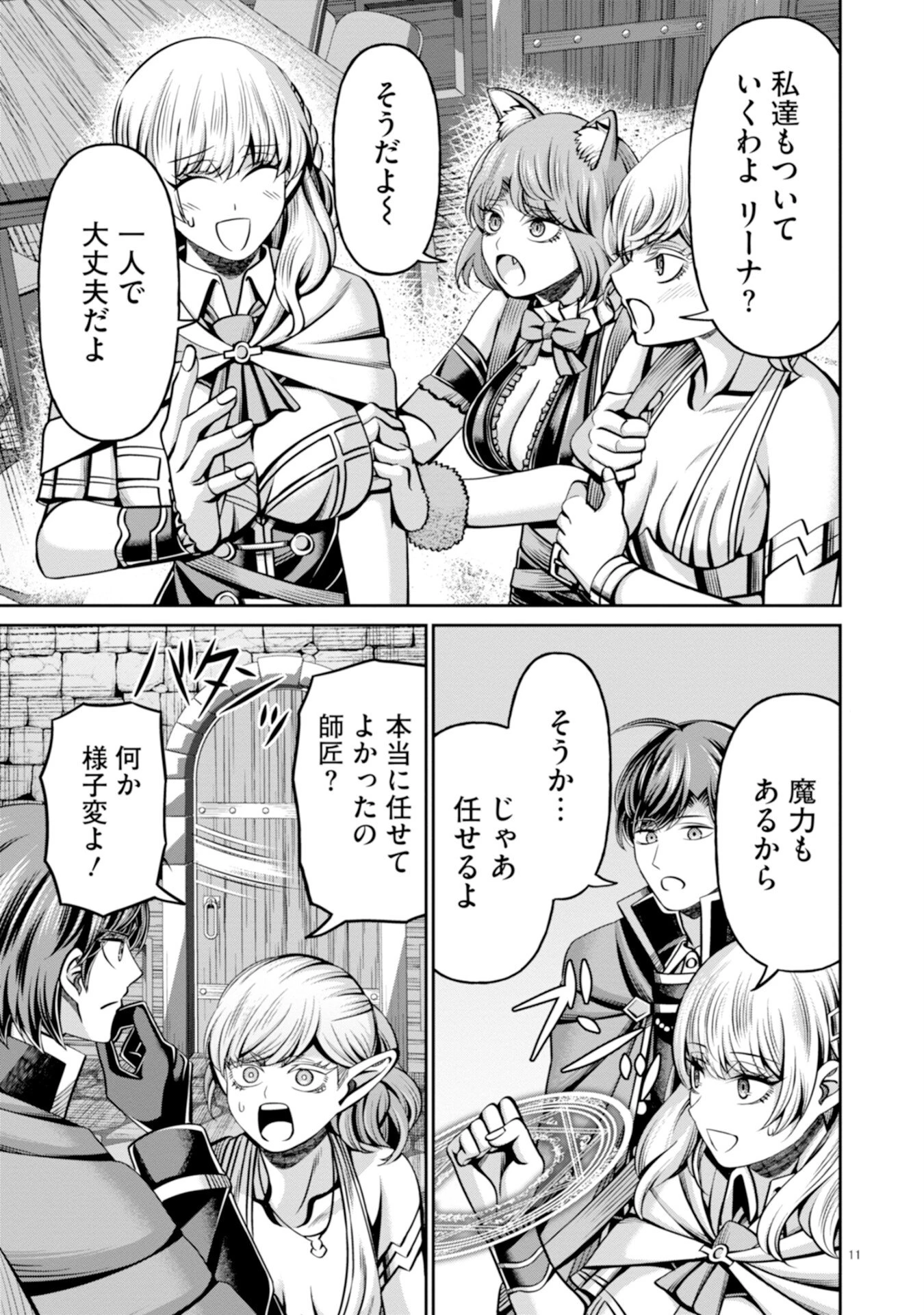 辺境の魔術師、悟りを開き大賢者となる 〜でも弟子たちが無自覚に誘惑するからそろそろ限界です…〜 第4話 - 11