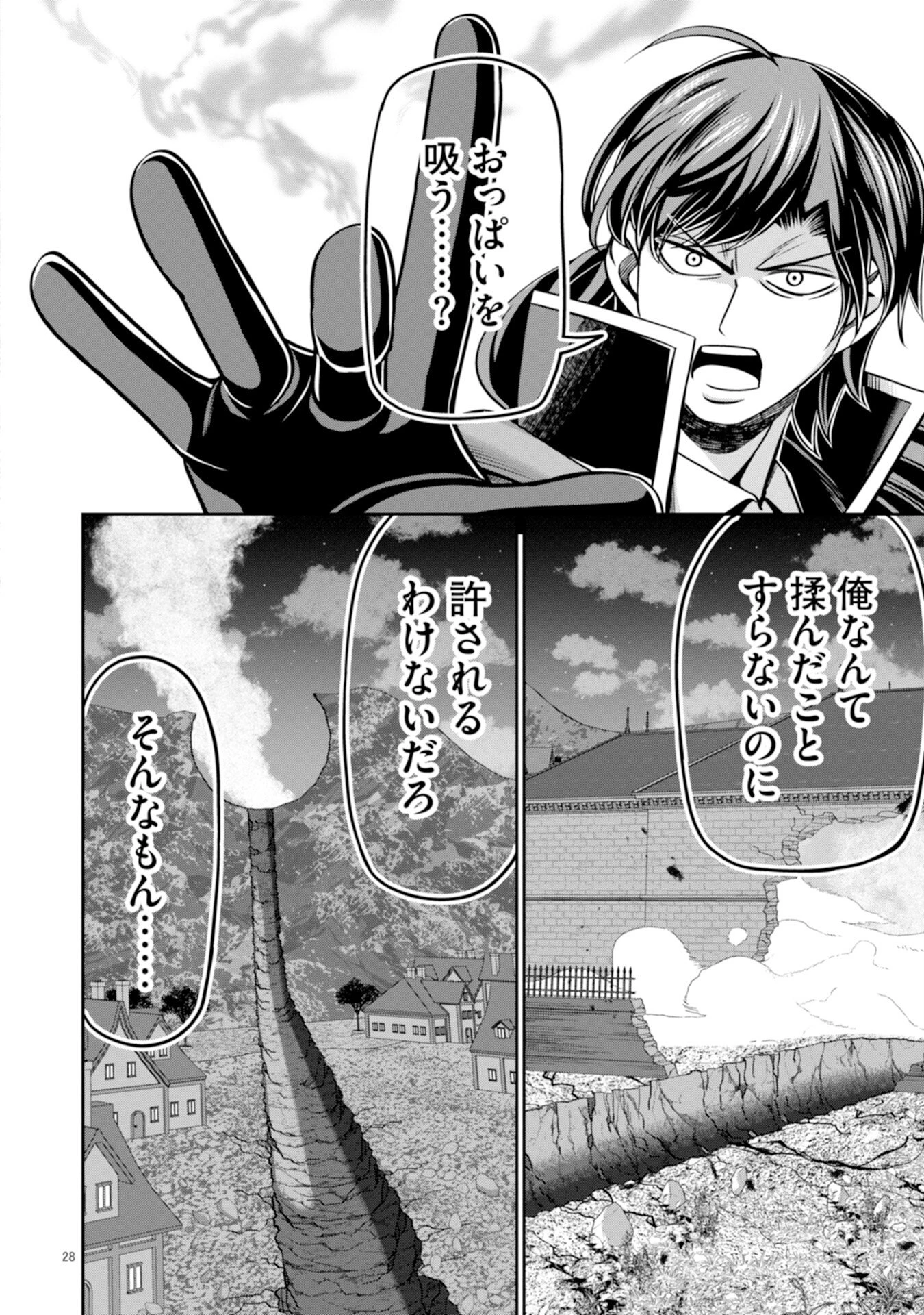 辺境の魔術師、悟りを開き大賢者となる 〜でも弟子たちが無自覚に誘惑するからそろそろ限界です…〜 第5話 - 28
