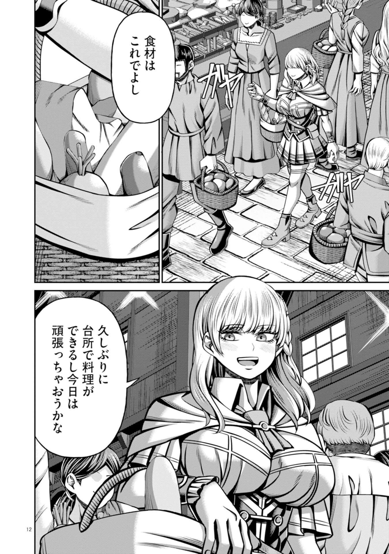 辺境の魔術師、悟りを開き大賢者となる 〜でも弟子たちが無自覚に誘惑するからそろそろ限界です…〜 第4話 - 12