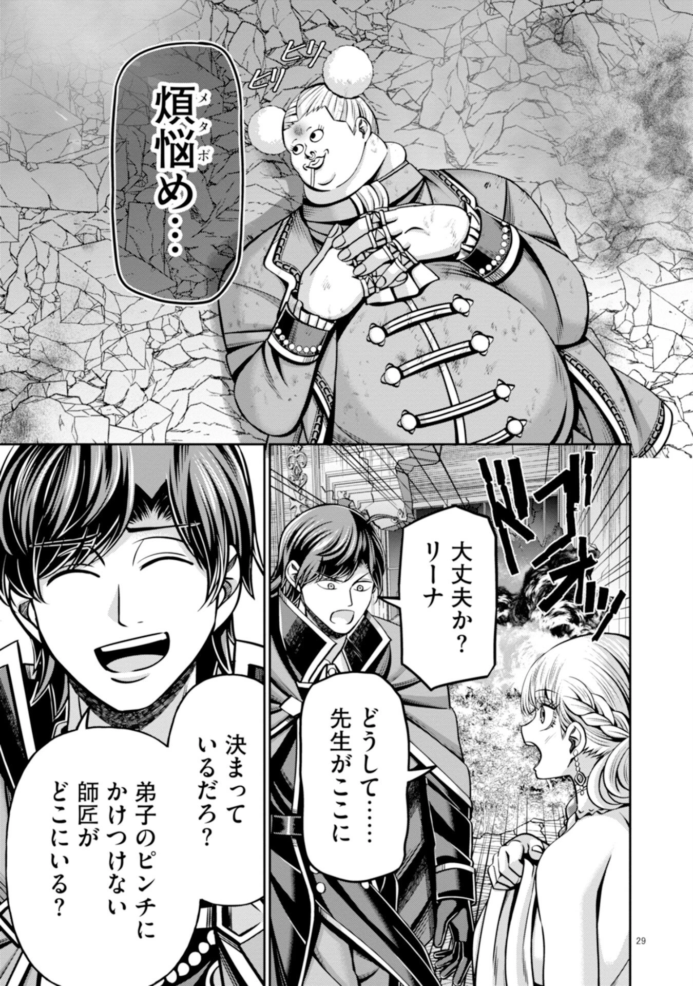 辺境の魔術師、悟りを開き大賢者となる 〜でも弟子たちが無自覚に誘惑するからそろそろ限界です…〜 第5話 - 29