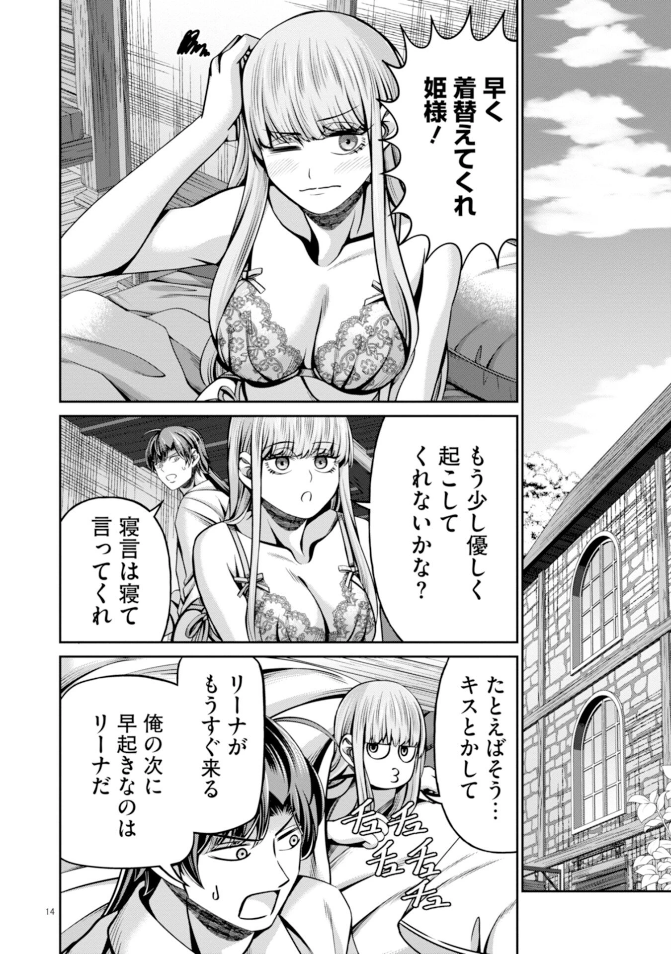 辺境の魔術師、悟りを開き大賢者となる 〜でも弟子たちが無自覚に誘惑するからそろそろ限界です…〜 第4話 - 14