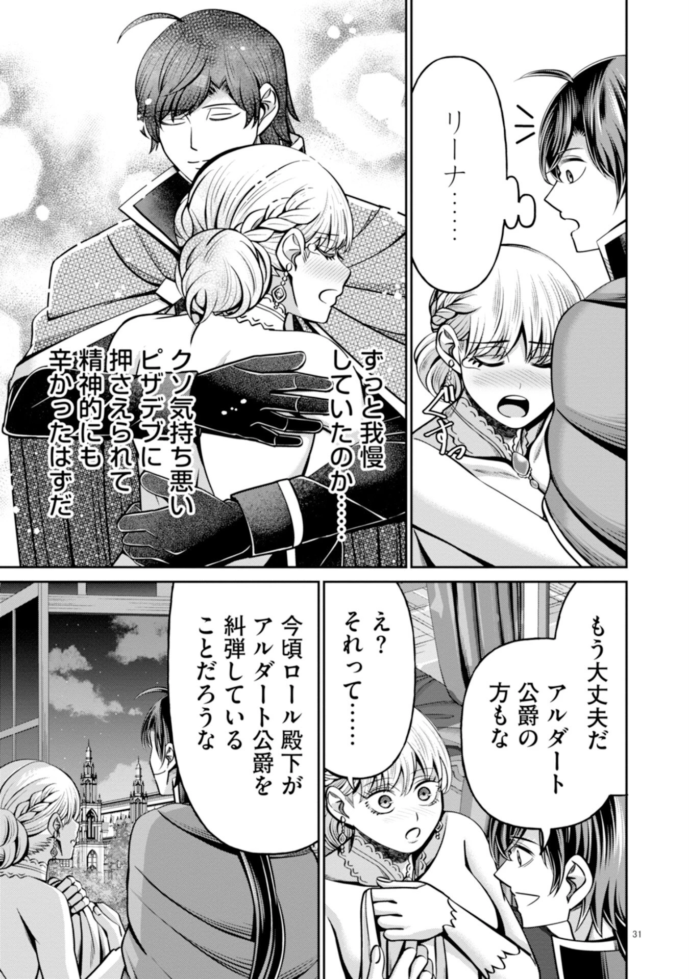 辺境の魔術師、悟りを開き大賢者となる 〜でも弟子たちが無自覚に誘惑するからそろそろ限界です…〜 第5話 - 31