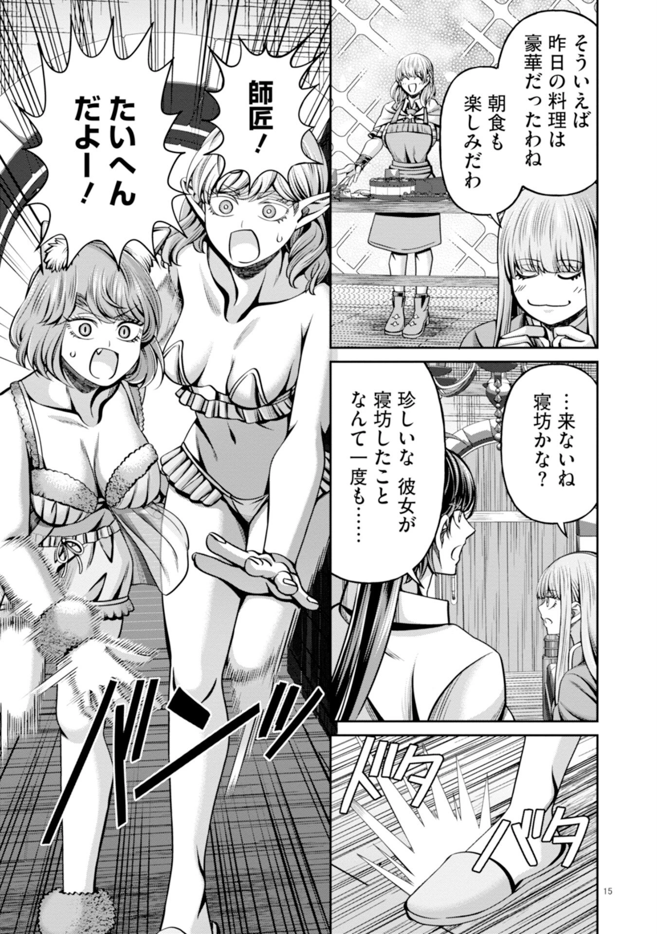 辺境の魔術師、悟りを開き大賢者となる 〜でも弟子たちが無自覚に誘惑するからそろそろ限界です…〜 第4話 - 15