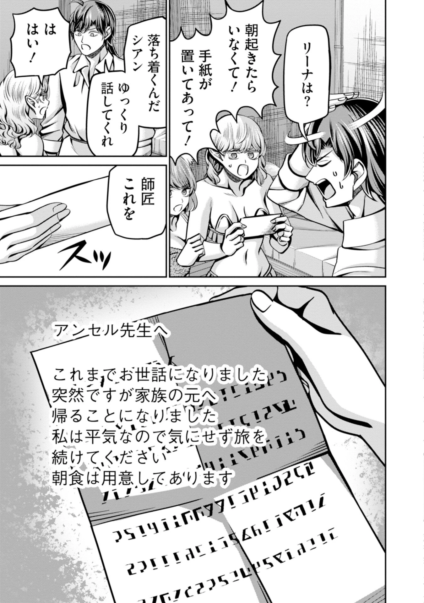 辺境の魔術師、悟りを開き大賢者となる 〜でも弟子たちが無自覚に誘惑するからそろそろ限界です…〜 第4話 - 17