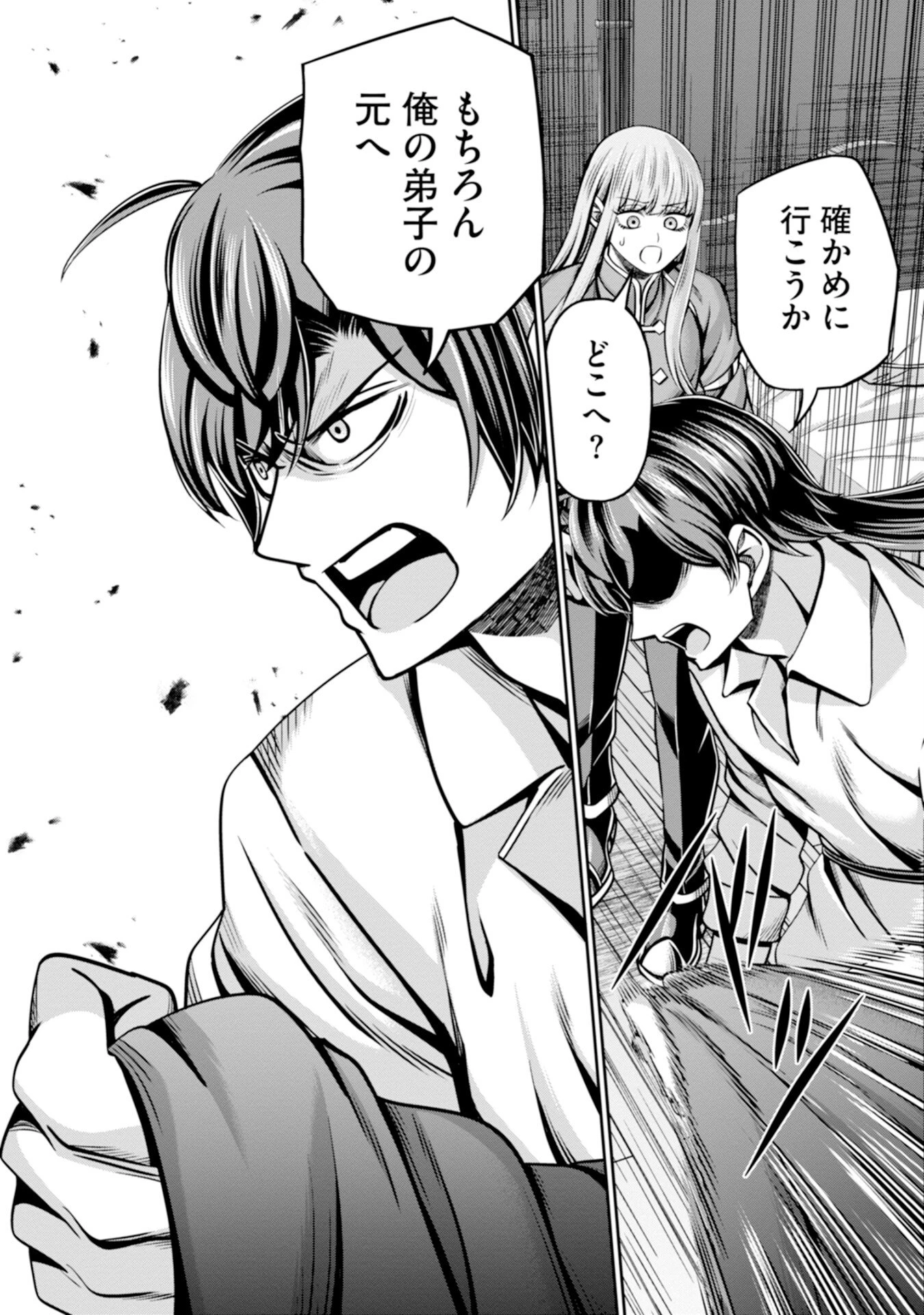 辺境の魔術師、悟りを開き大賢者となる 〜でも弟子たちが無自覚に誘惑するからそろそろ限界です…〜 第4話 - 19