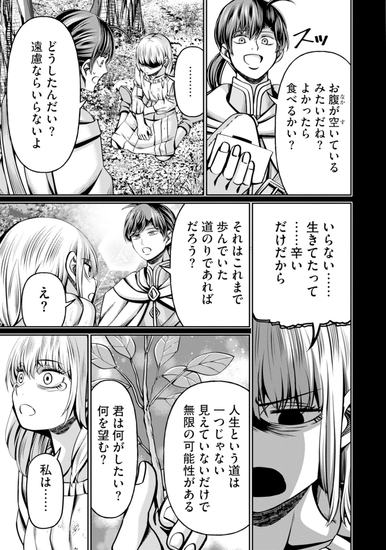 辺境の魔術師、悟りを開き大賢者となる 〜でも弟子たちが無自覚に誘惑するからそろそろ限界です…〜 第4話 - 21