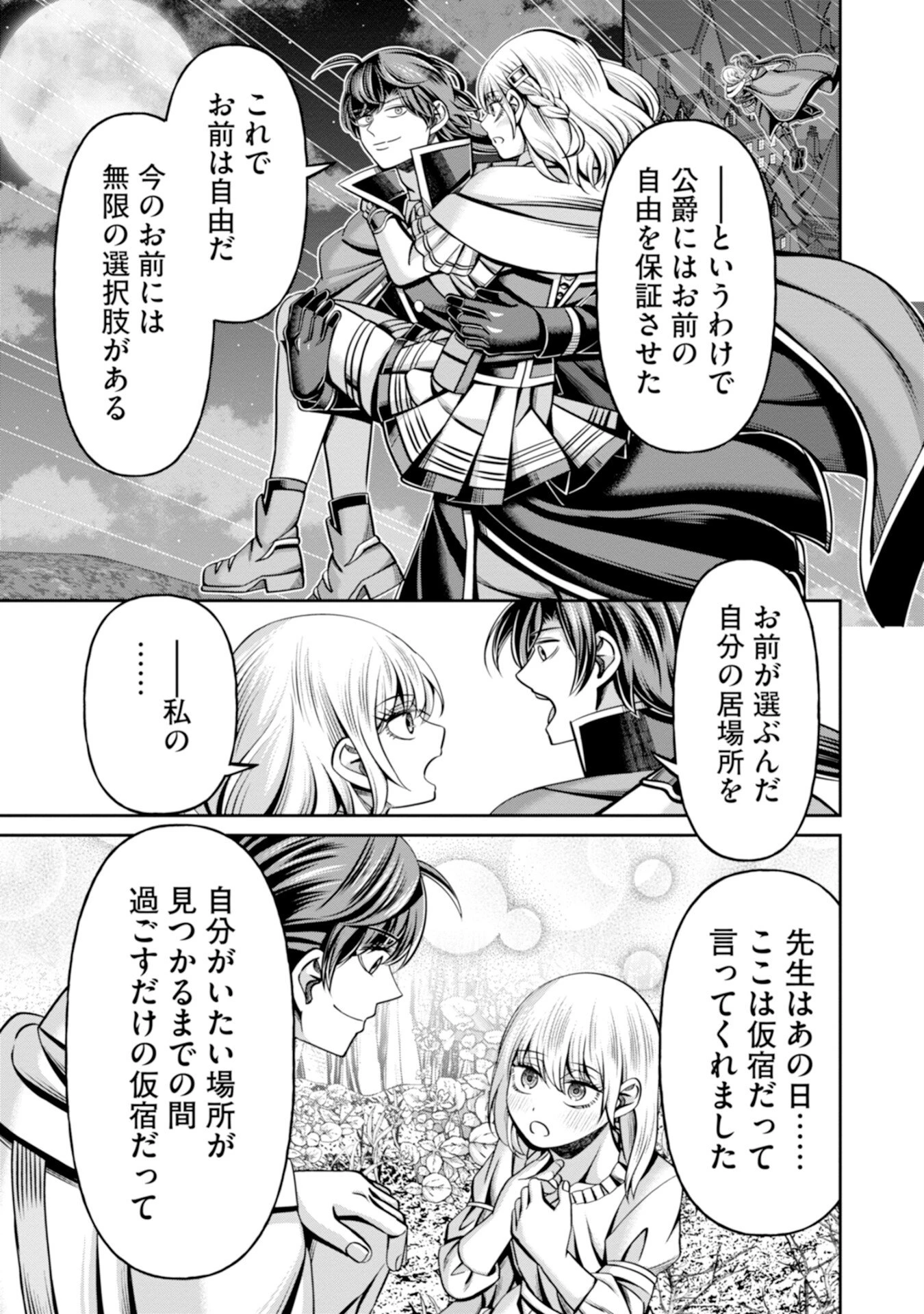 辺境の魔術師、悟りを開き大賢者となる 〜でも弟子たちが無自覚に誘惑するからそろそろ限界です…〜 第5話 - 37