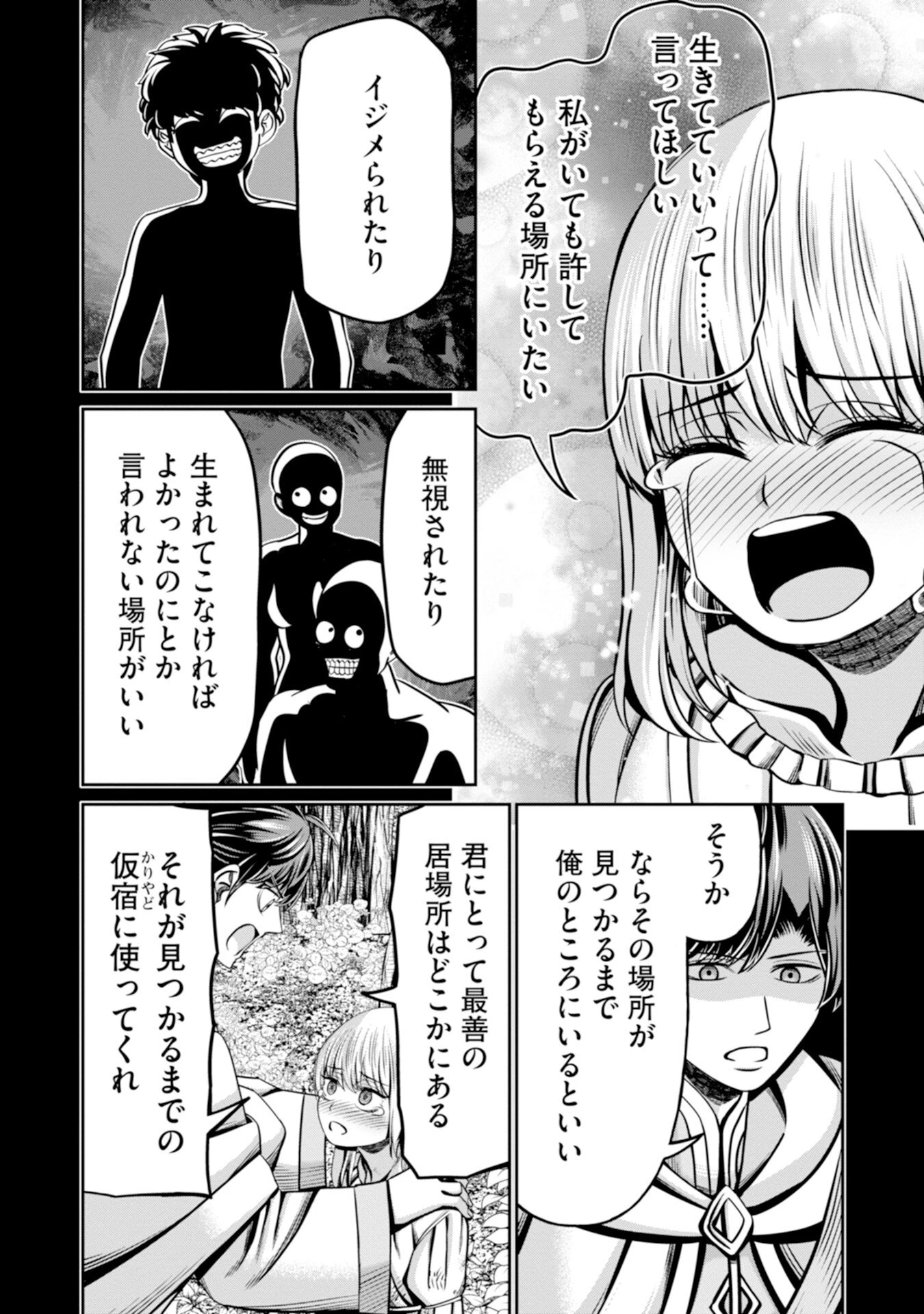 辺境の魔術師、悟りを開き大賢者となる 〜でも弟子たちが無自覚に誘惑するからそろそろ限界です…〜 第4話 - 22