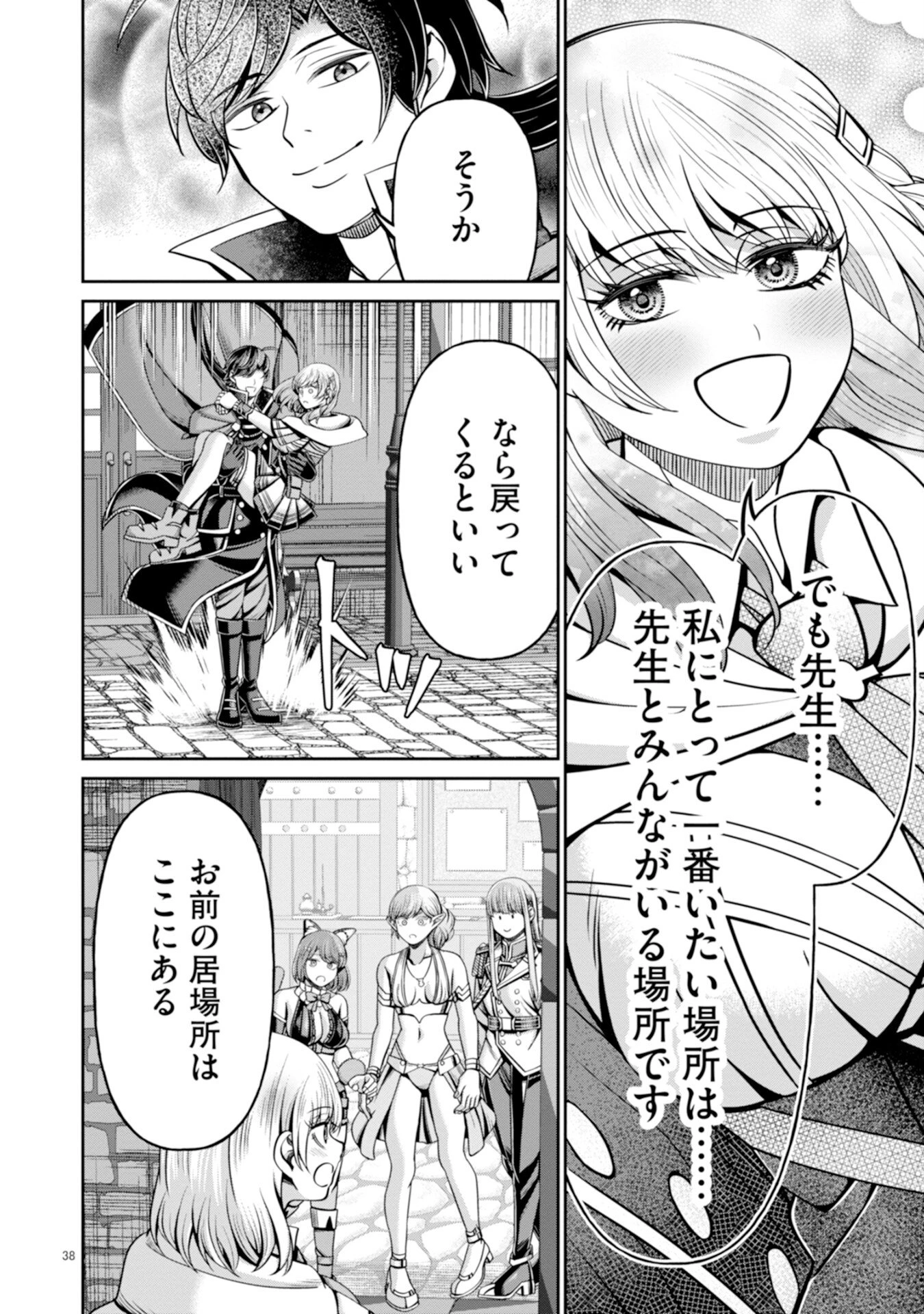 辺境の魔術師、悟りを開き大賢者となる 〜でも弟子たちが無自覚に誘惑するからそろそろ限界です…〜 第5話 - 38