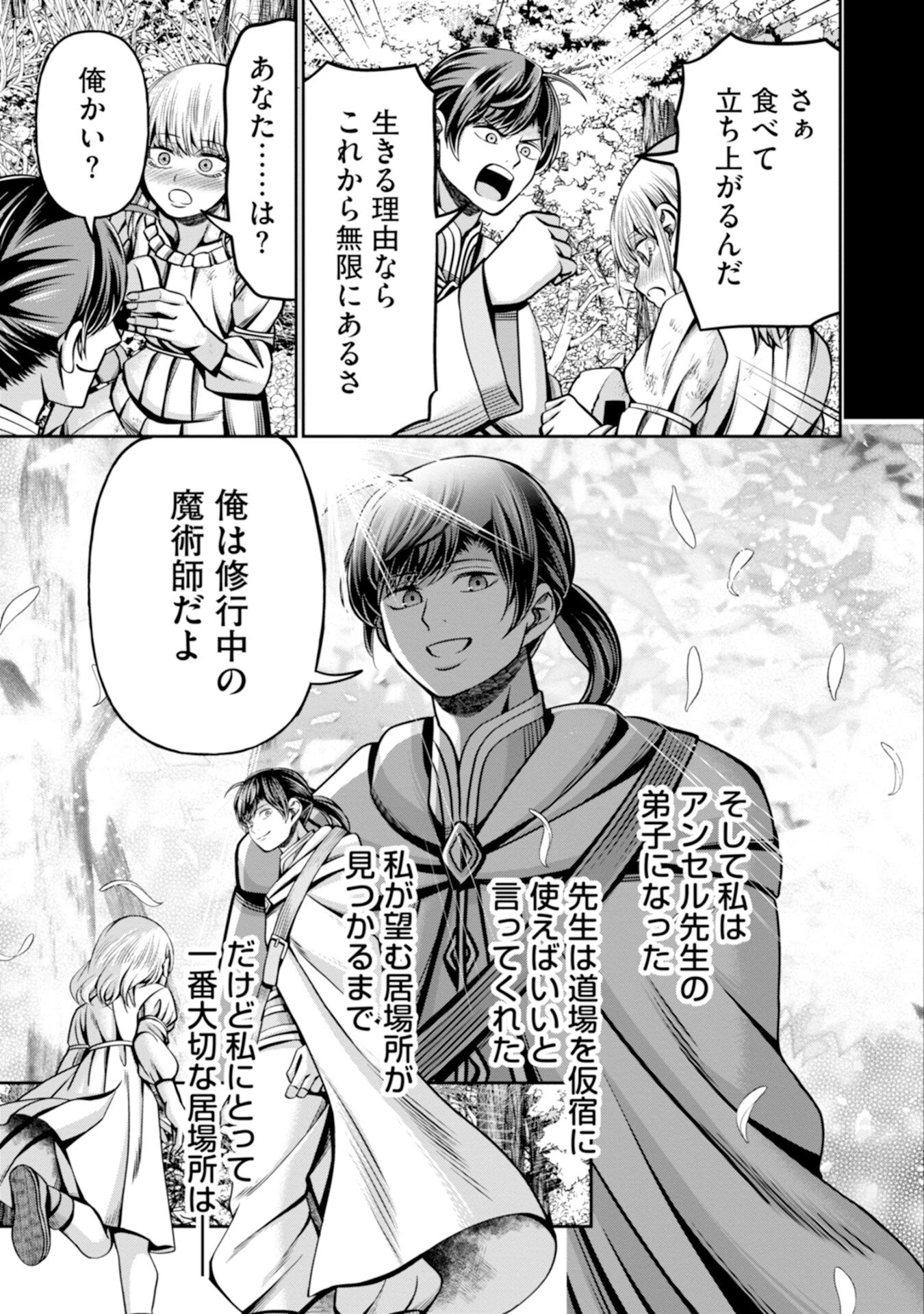 辺境の魔術師、悟りを開き大賢者となる 〜でも弟子たちが無自覚に誘惑するからそろそろ限界です…〜 第4話 - 23