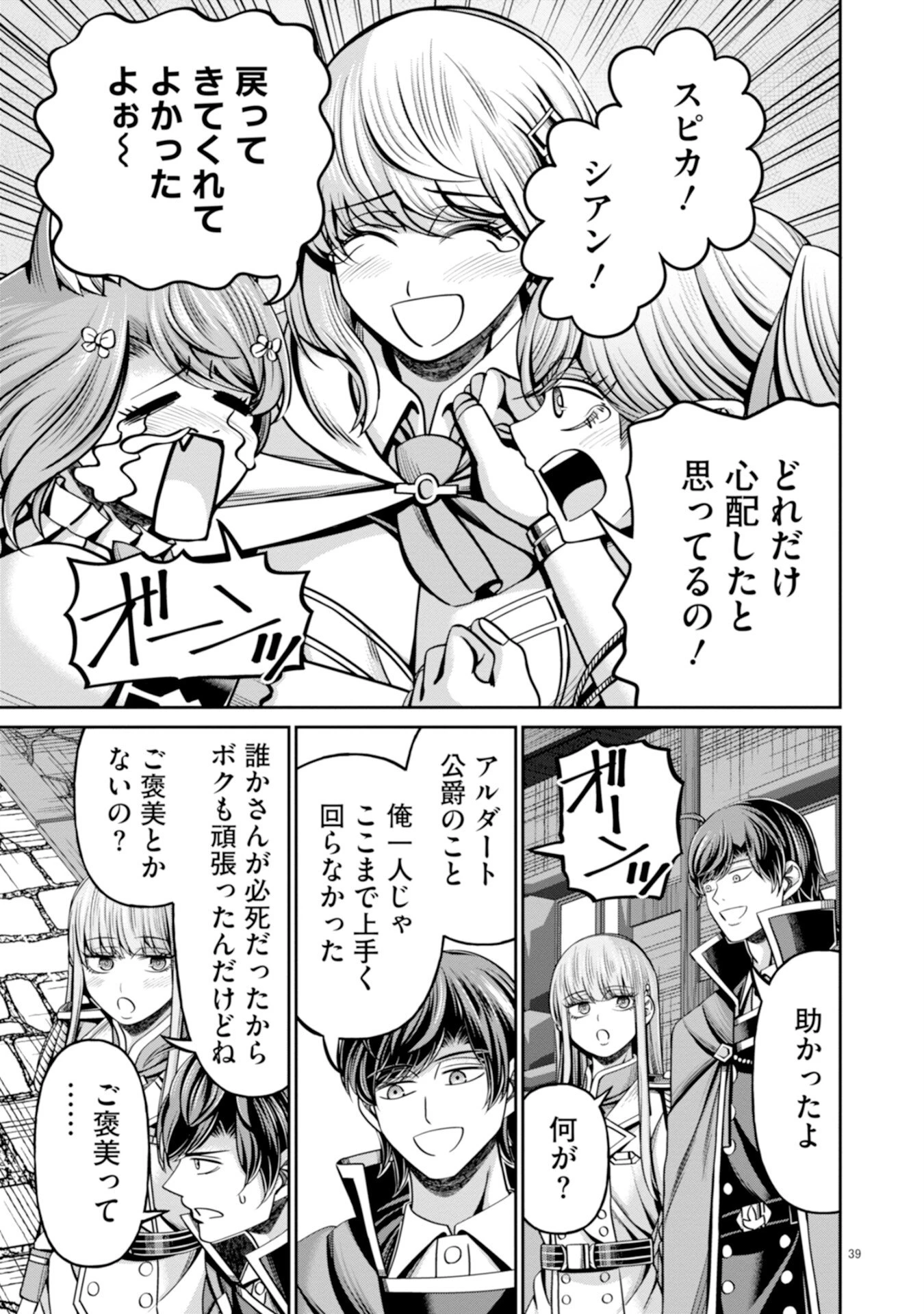 辺境の魔術師、悟りを開き大賢者となる 〜でも弟子たちが無自覚に誘惑するからそろそろ限界です…〜 第5話 - 39