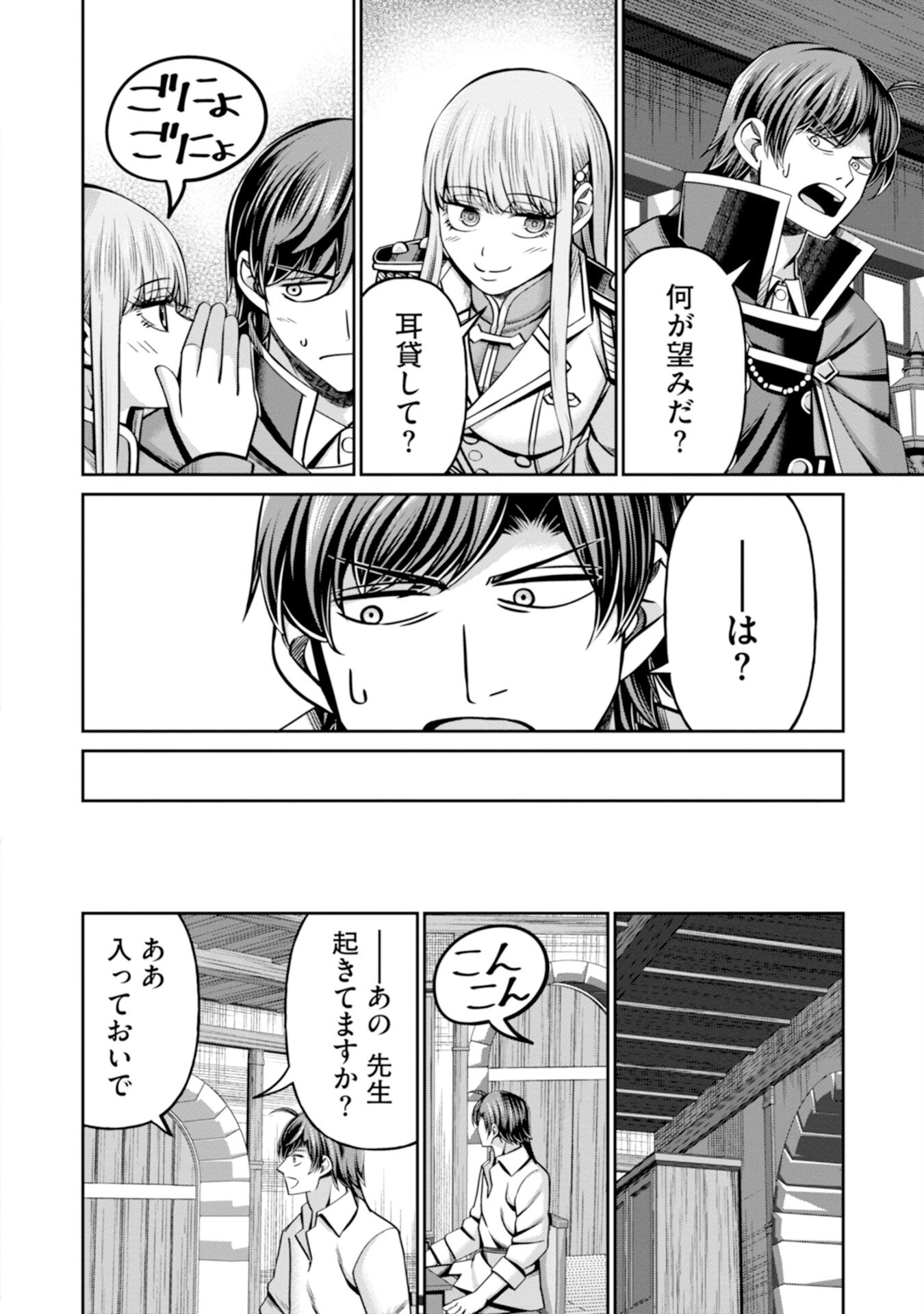 辺境の魔術師、悟りを開き大賢者となる 〜でも弟子たちが無自覚に誘惑するからそろそろ限界です…〜 第5話 - 40