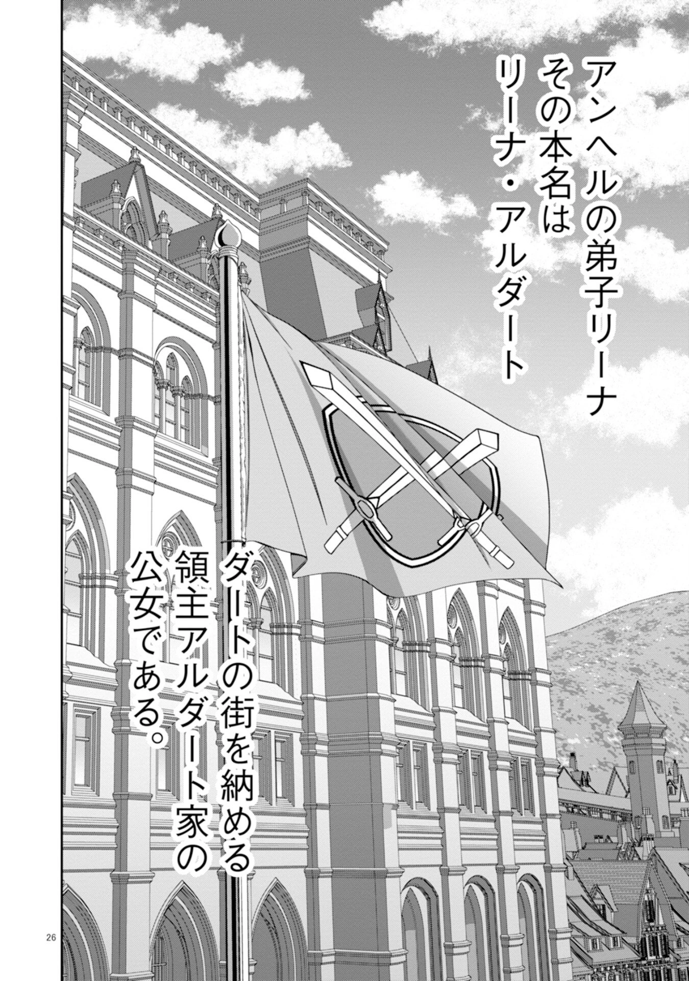 辺境の魔術師、悟りを開き大賢者となる 〜でも弟子たちが無自覚に誘惑するからそろそろ限界です…〜 第4話 - 26