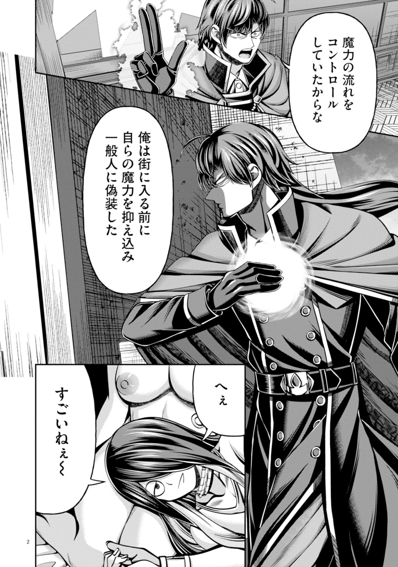 辺境の魔術師、悟りを開き大賢者となる 〜でも弟子たちが無自覚に誘惑するからそろそろ限界です…〜 第3話 - 2