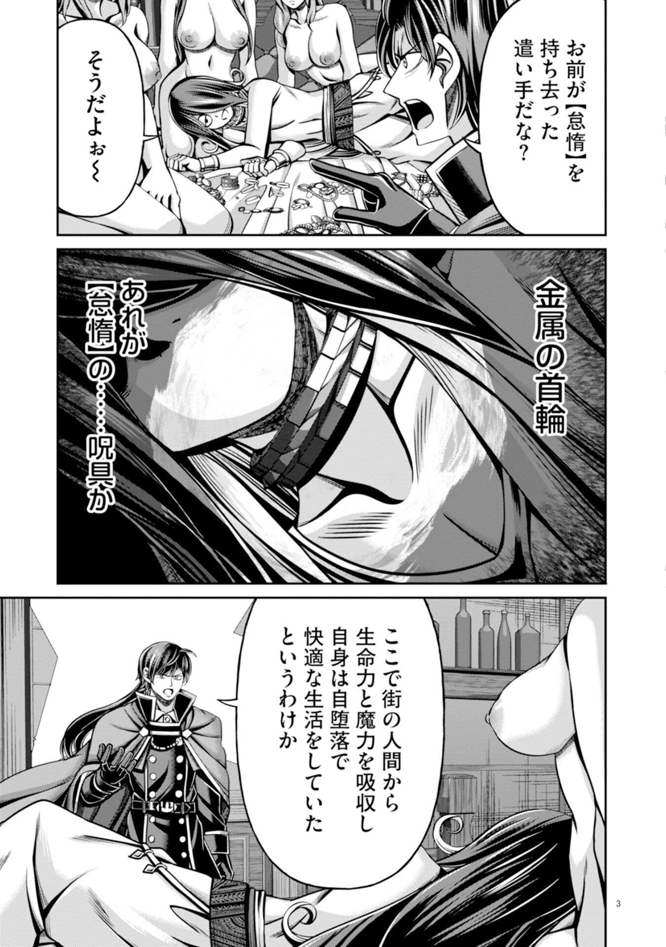 辺境の魔術師、悟りを開き大賢者となる 〜でも弟子たちが無自覚に誘惑するからそろそろ限界です…〜 第3話 - 3