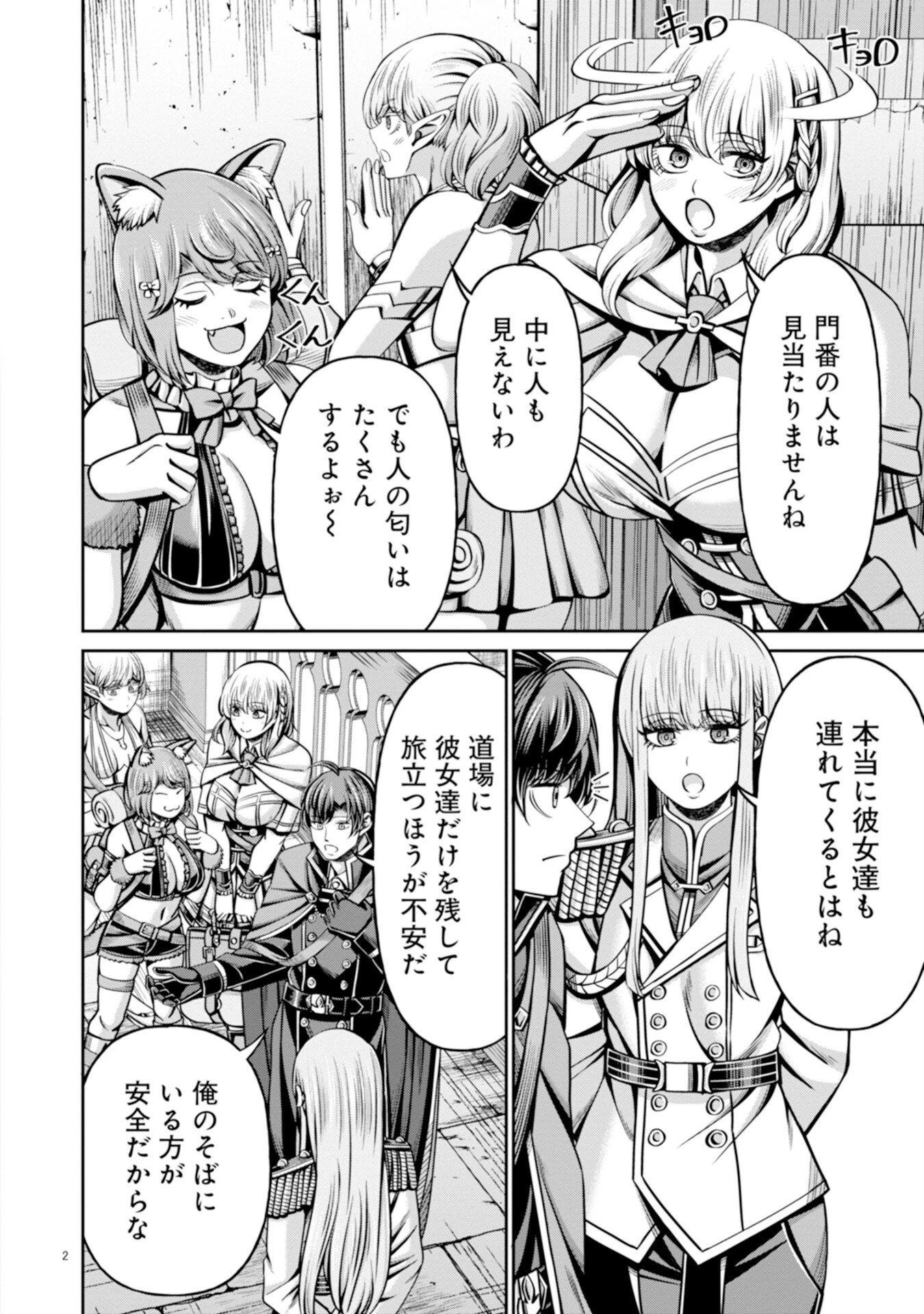 辺境の魔術師、悟りを開き大賢者となる 〜でも弟子たちが無自覚に誘惑するからそろそろ限界です…〜 第2話 - 2