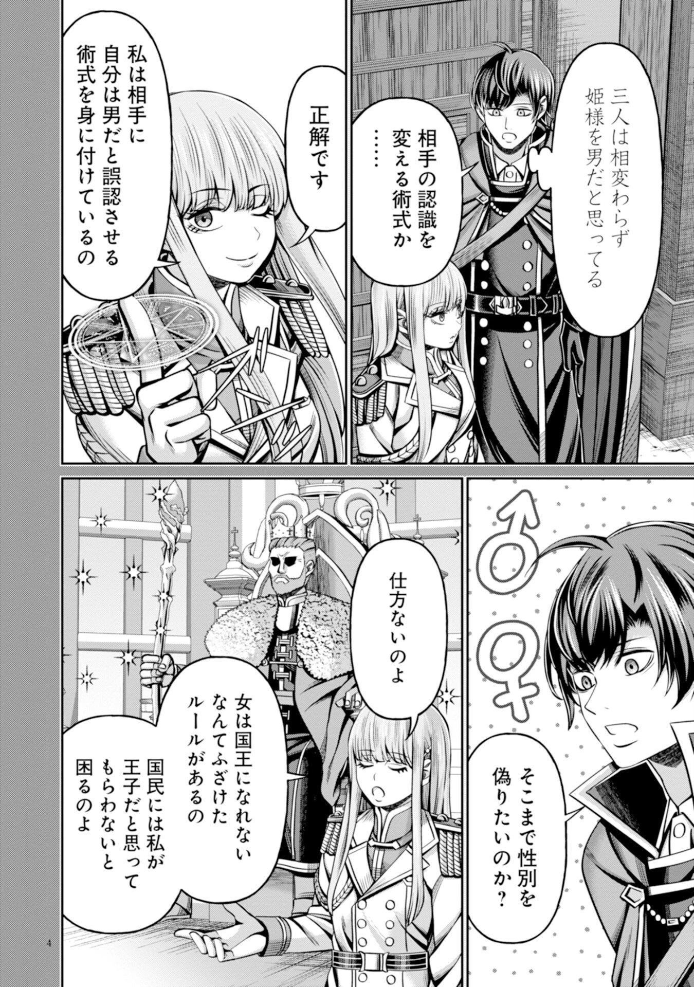 辺境の魔術師、悟りを開き大賢者となる 〜でも弟子たちが無自覚に誘惑するからそろそろ限界です…〜 第2話 - 4