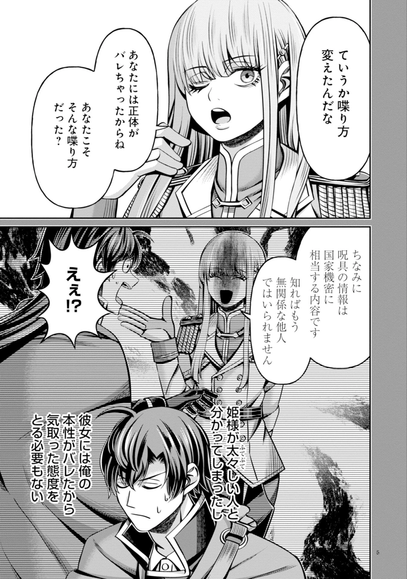 辺境の魔術師、悟りを開き大賢者となる 〜でも弟子たちが無自覚に誘惑するからそろそろ限界です…〜 第2話 - 5