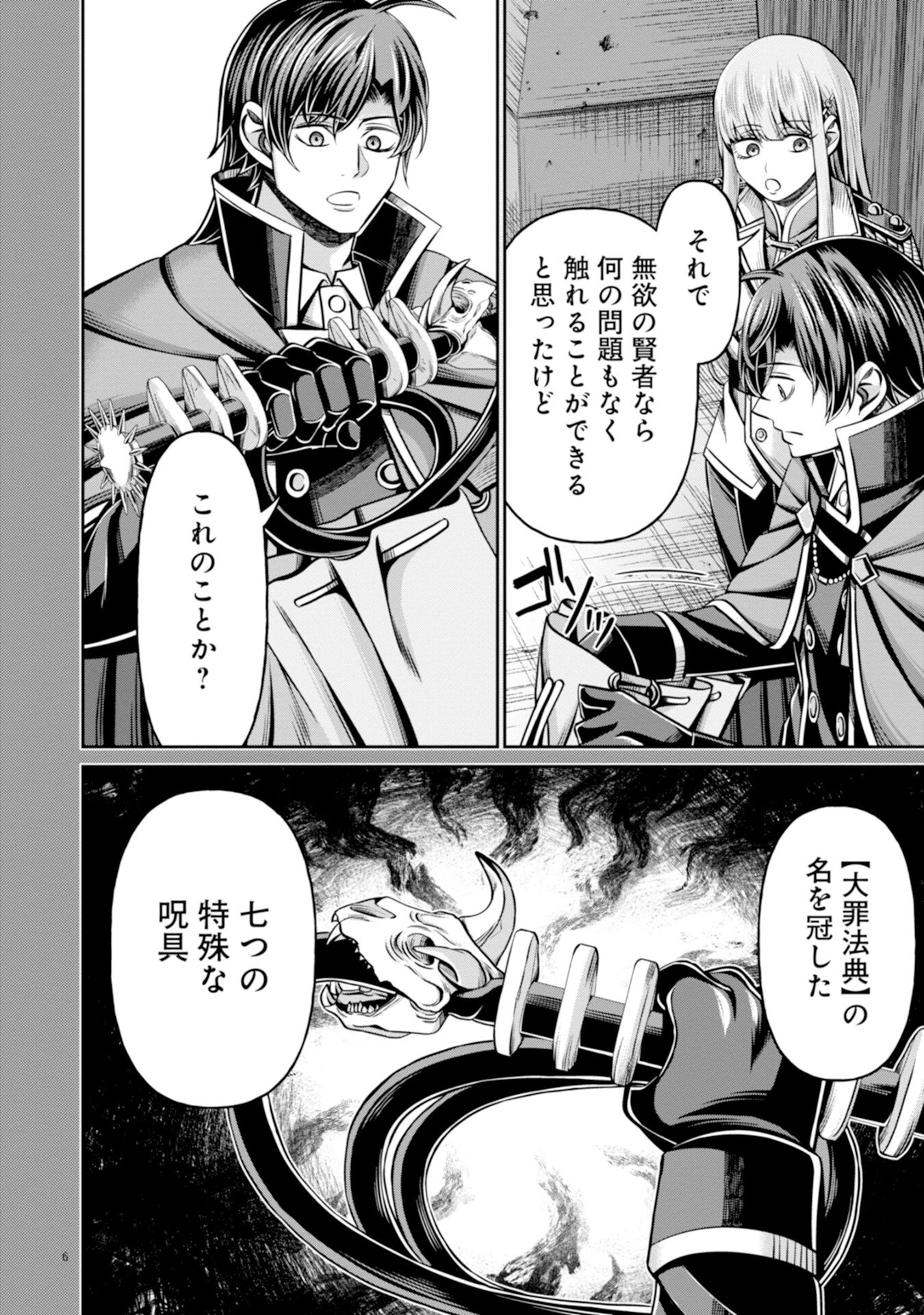 辺境の魔術師、悟りを開き大賢者となる 〜でも弟子たちが無自覚に誘惑するからそろそろ限界です…〜 第2話 - 6