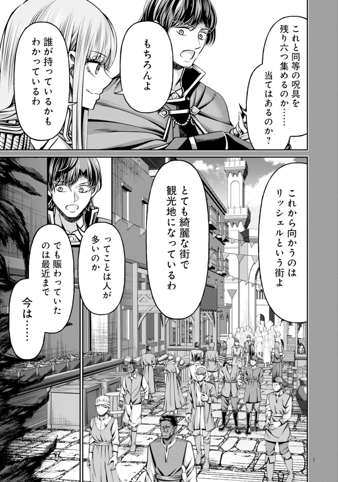 辺境の魔術師、悟りを開き大賢者となる 〜でも弟子たちが無自覚に誘惑するからそろそろ限界です…〜 第2話 - 7