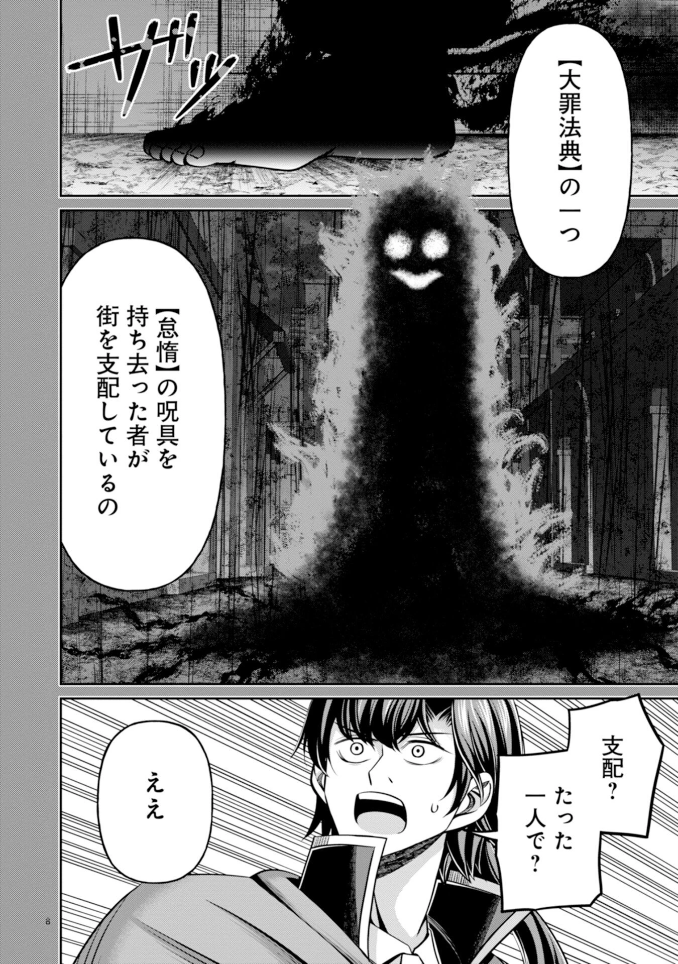 辺境の魔術師、悟りを開き大賢者となる 〜でも弟子たちが無自覚に誘惑するからそろそろ限界です…〜 第2話 - 8
