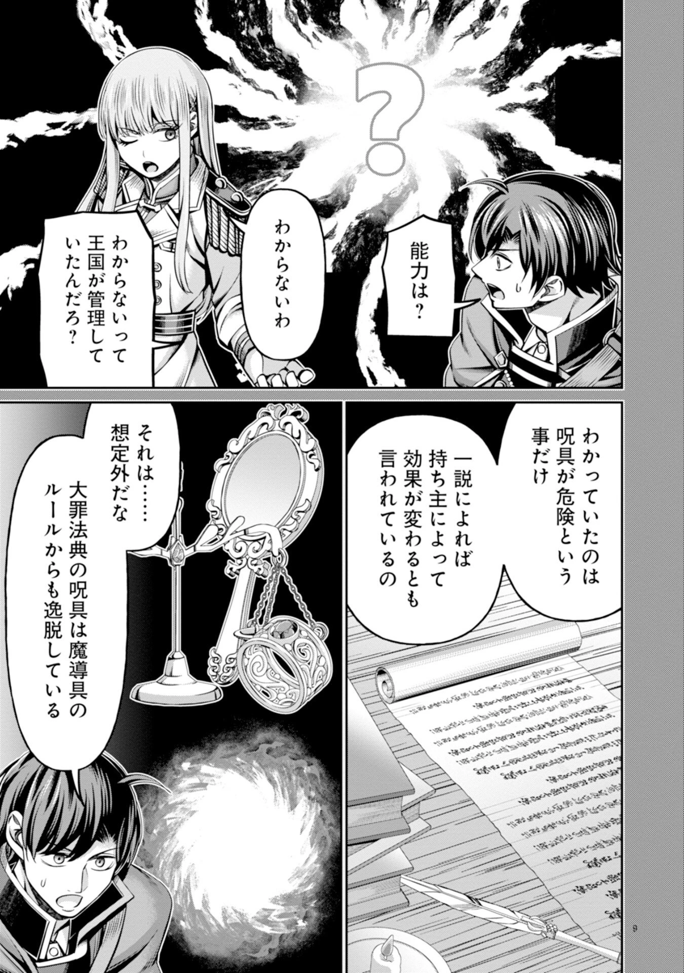 辺境の魔術師、悟りを開き大賢者となる 〜でも弟子たちが無自覚に誘惑するからそろそろ限界です…〜 第2話 - 9