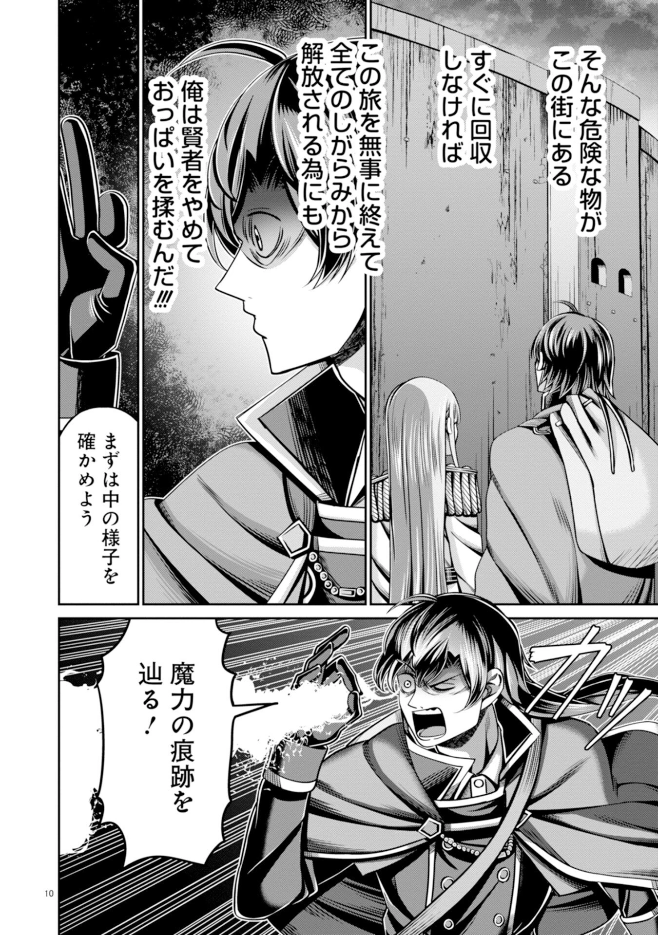 辺境の魔術師、悟りを開き大賢者となる 〜でも弟子たちが無自覚に誘惑するからそろそろ限界です…〜 第2話 - 10