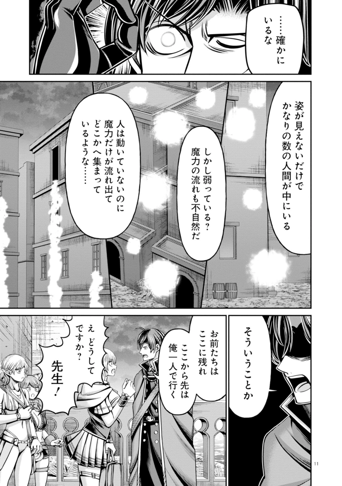 辺境の魔術師、悟りを開き大賢者となる 〜でも弟子たちが無自覚に誘惑するからそろそろ限界です…〜 第2話 - 11