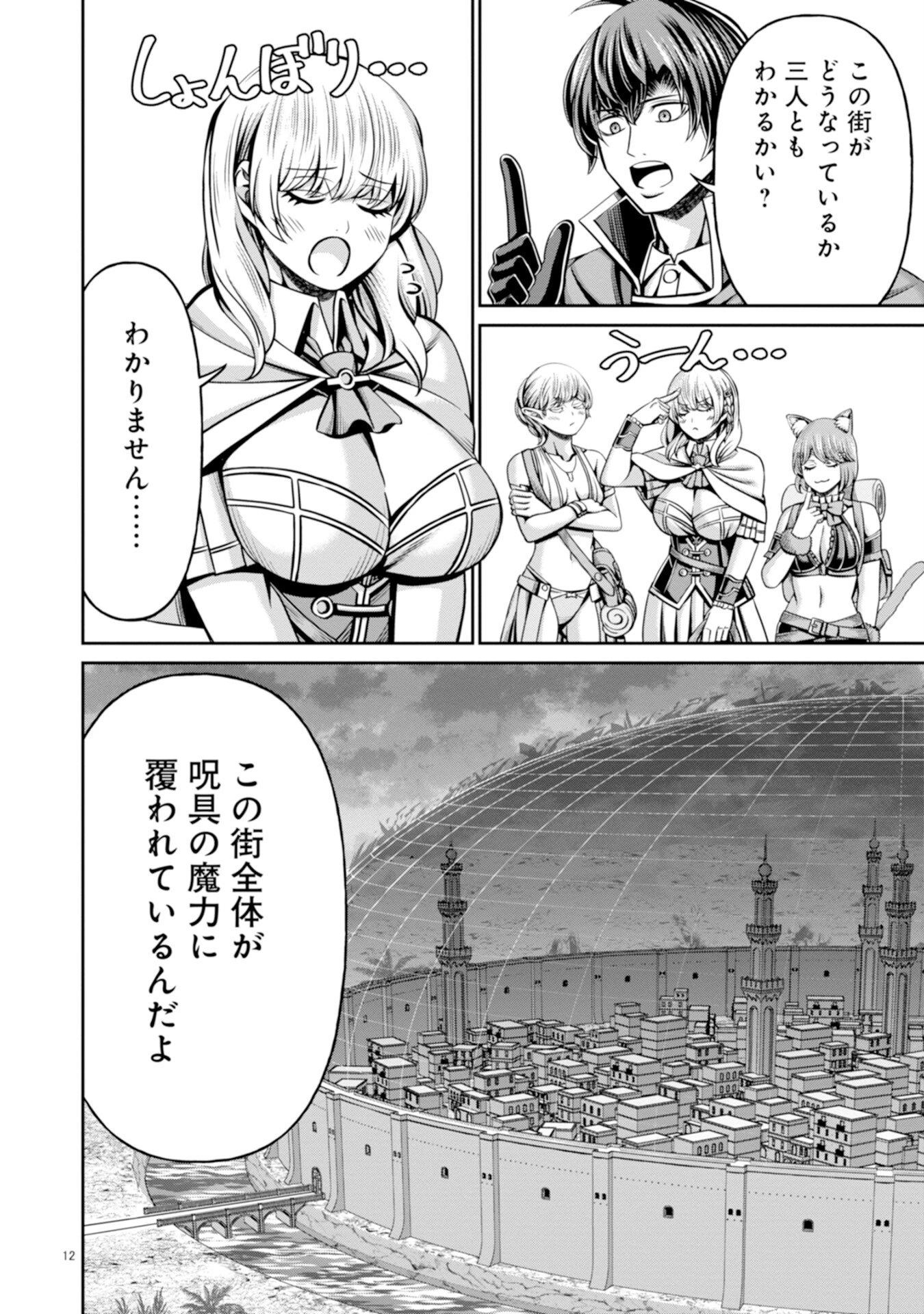 辺境の魔術師、悟りを開き大賢者となる 〜でも弟子たちが無自覚に誘惑するからそろそろ限界です…〜 第2話 - 12