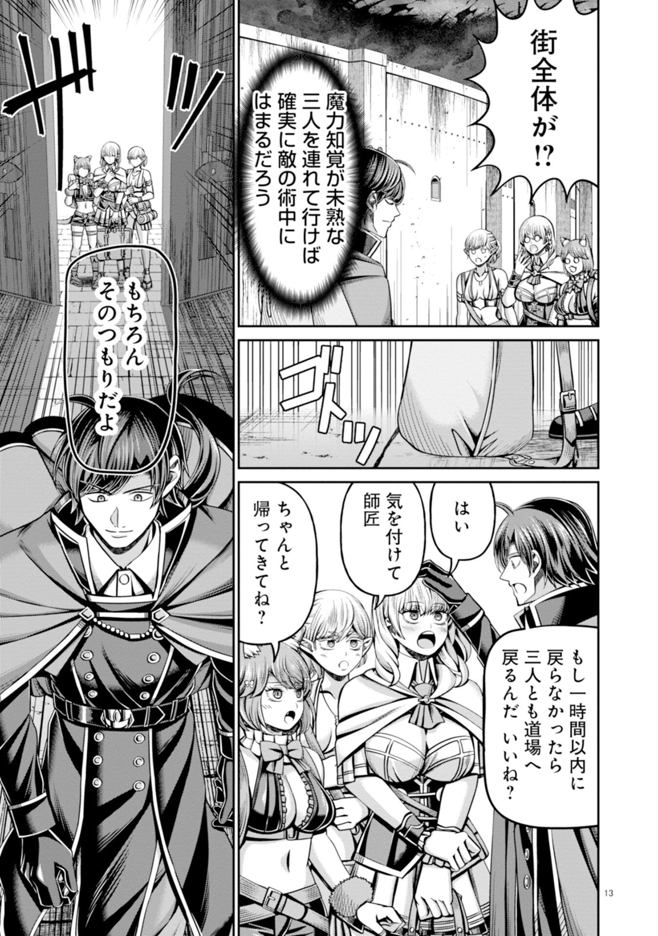 辺境の魔術師、悟りを開き大賢者となる 〜でも弟子たちが無自覚に誘惑するからそろそろ限界です…〜 第2話 - 13
