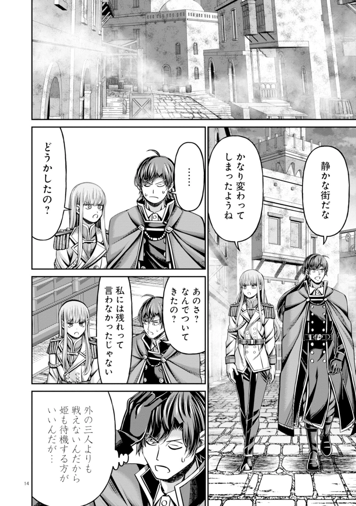 辺境の魔術師、悟りを開き大賢者となる 〜でも弟子たちが無自覚に誘惑するからそろそろ限界です…〜 第2話 - 14