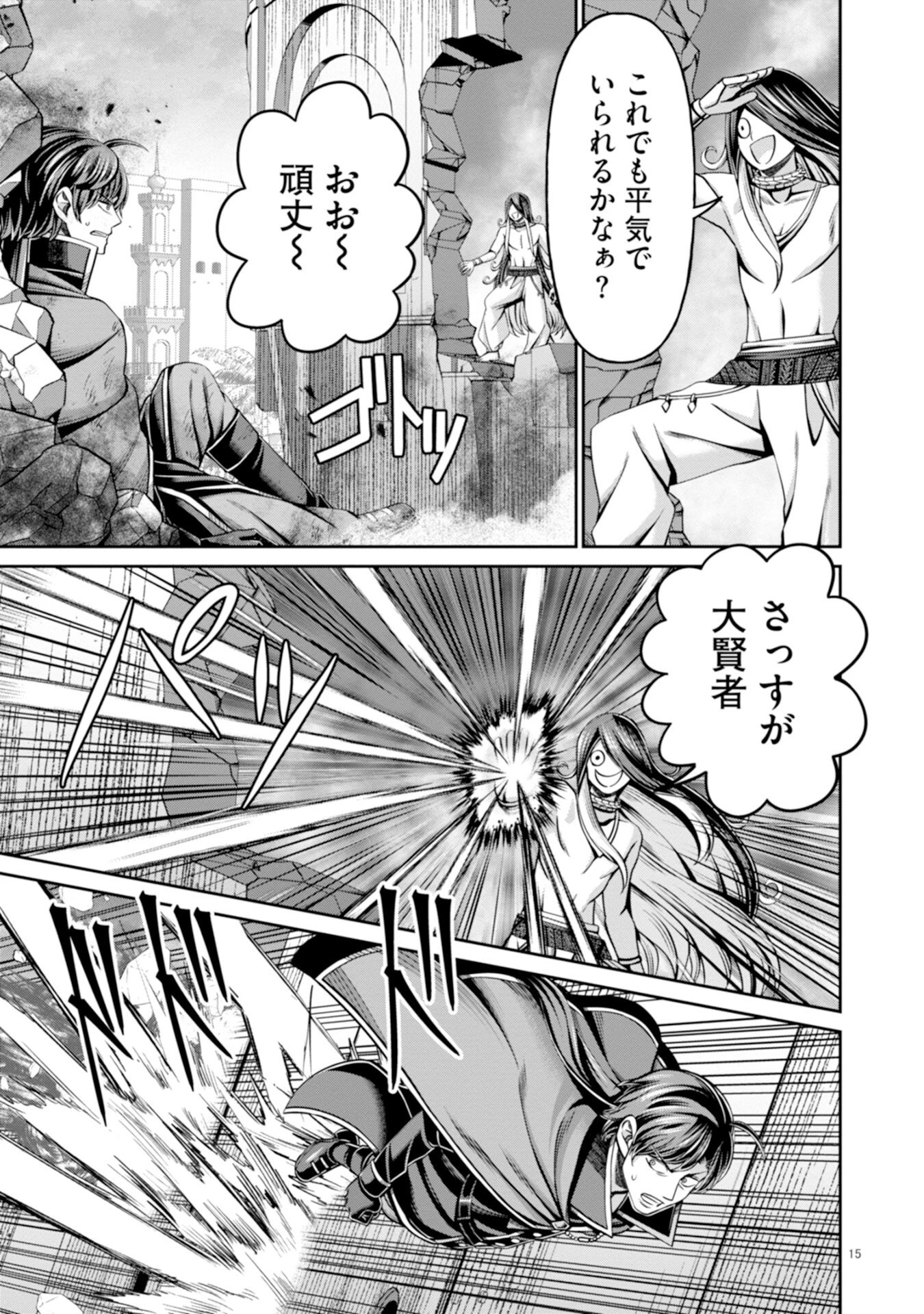 辺境の魔術師、悟りを開き大賢者となる 〜でも弟子たちが無自覚に誘惑するからそろそろ限界です…〜 第3話 - 15