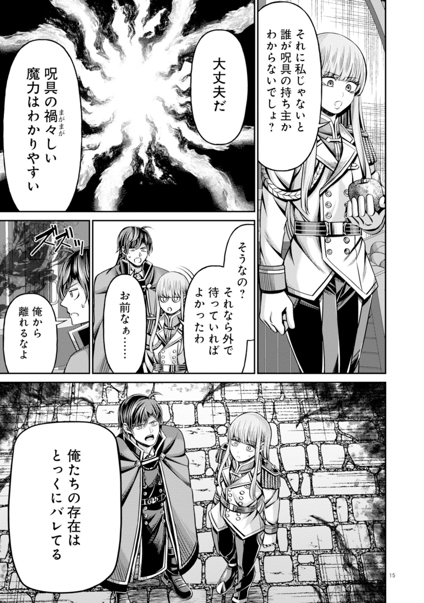 辺境の魔術師、悟りを開き大賢者となる 〜でも弟子たちが無自覚に誘惑するからそろそろ限界です…〜 第2話 - 15