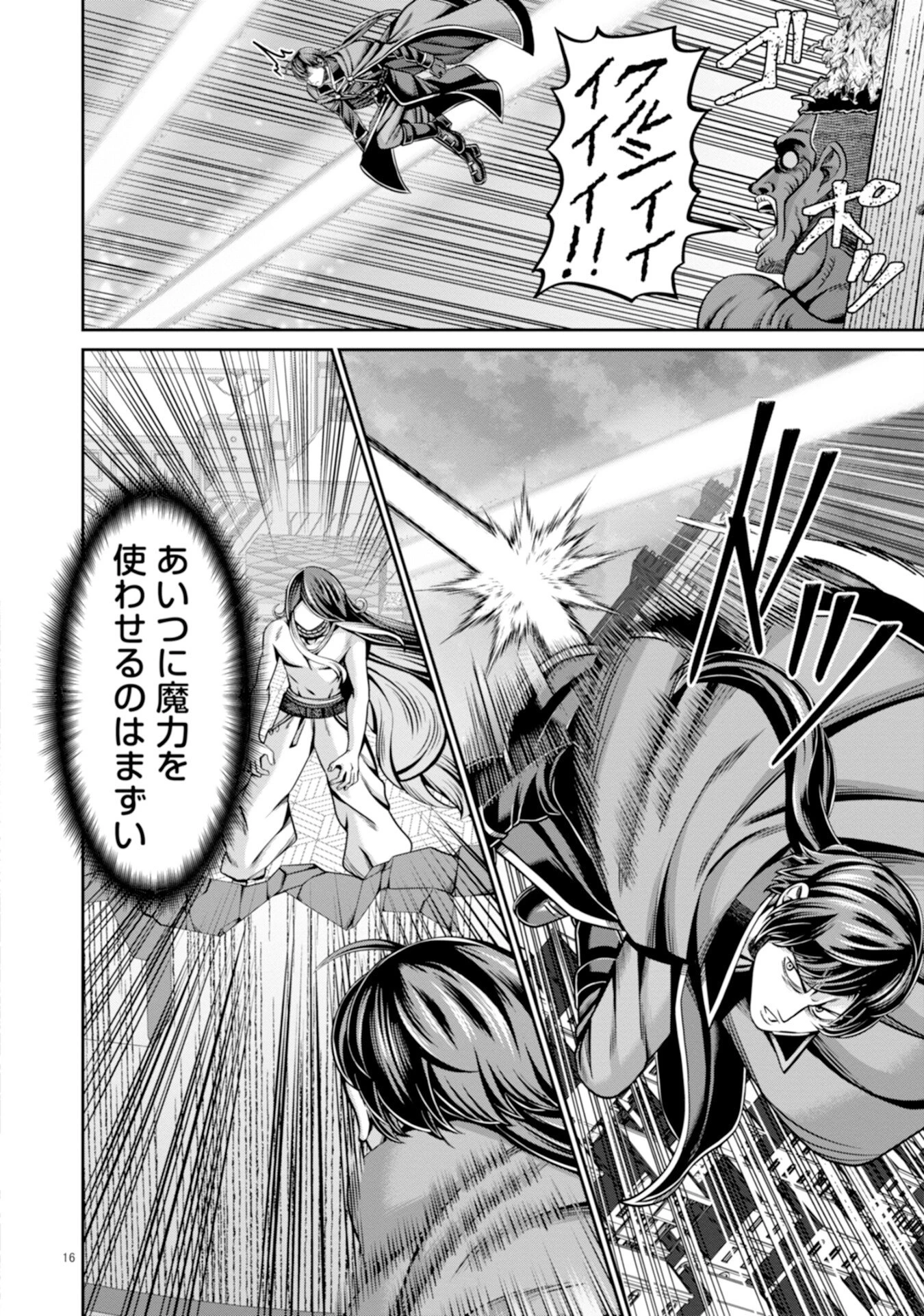 辺境の魔術師、悟りを開き大賢者となる 〜でも弟子たちが無自覚に誘惑するからそろそろ限界です…〜 第3話 - 16