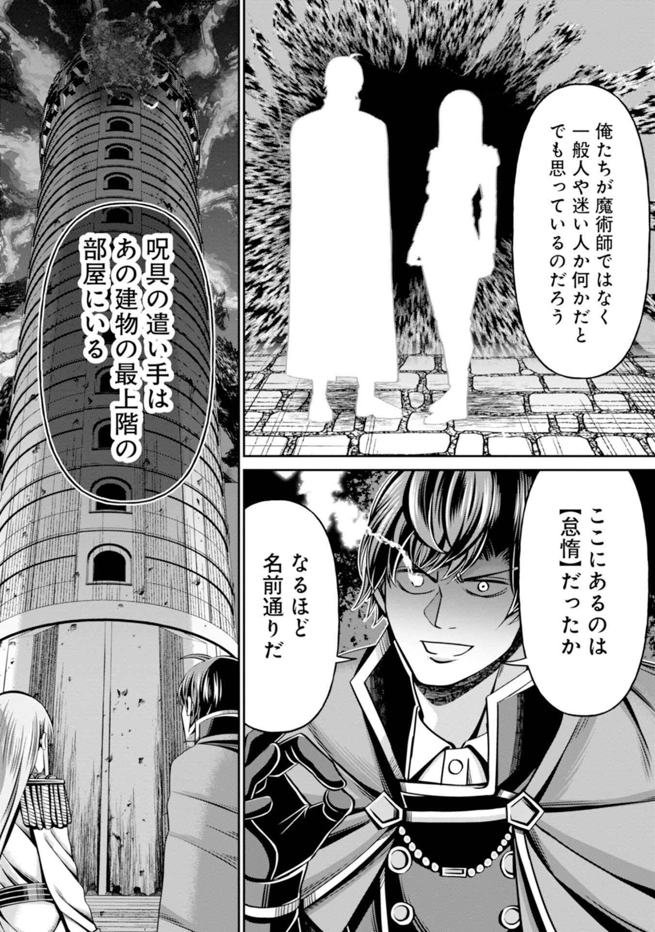 辺境の魔術師、悟りを開き大賢者となる 〜でも弟子たちが無自覚に誘惑するからそろそろ限界です…〜 第2話 - 17
